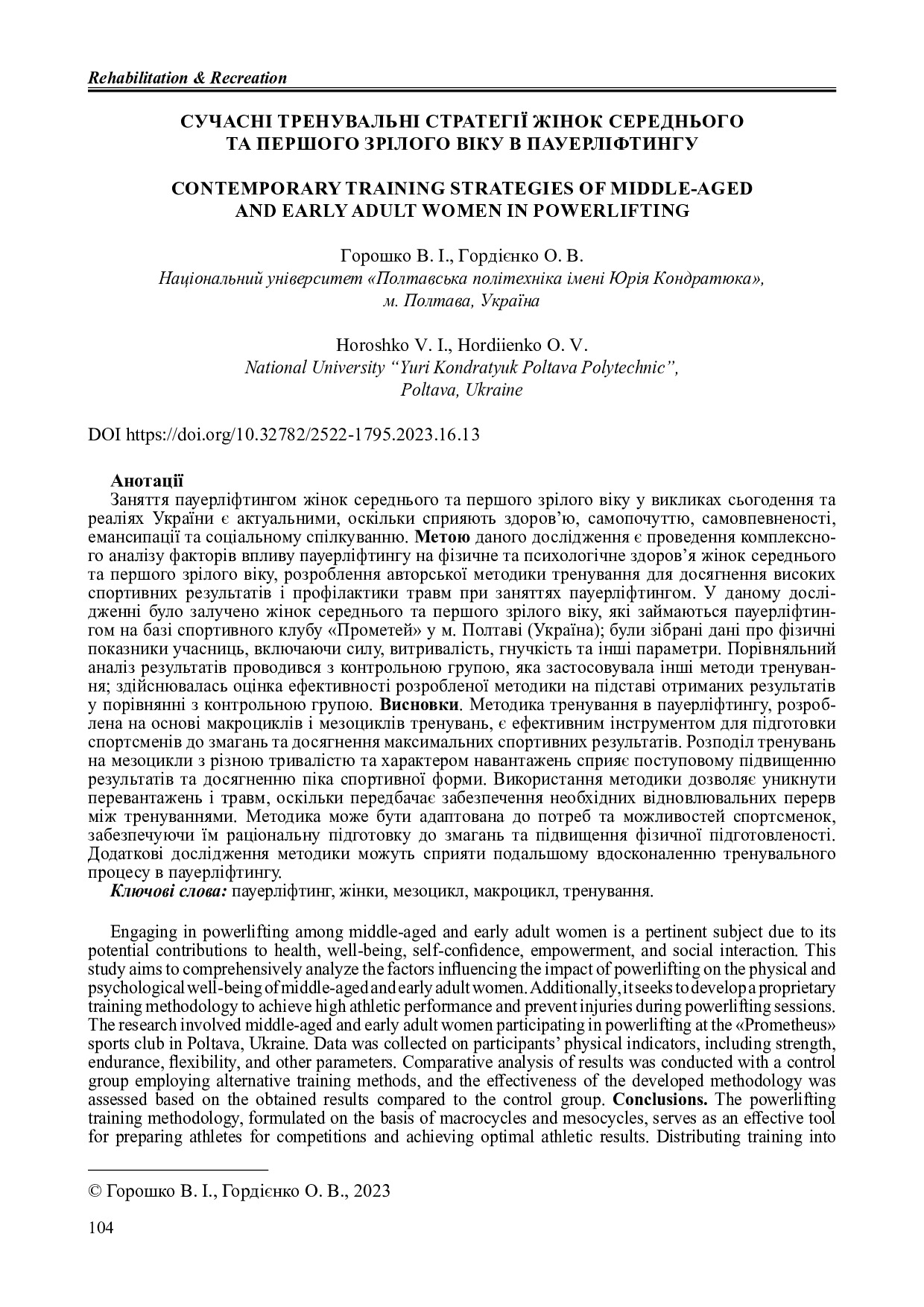 Горошко_РФР_16_2023