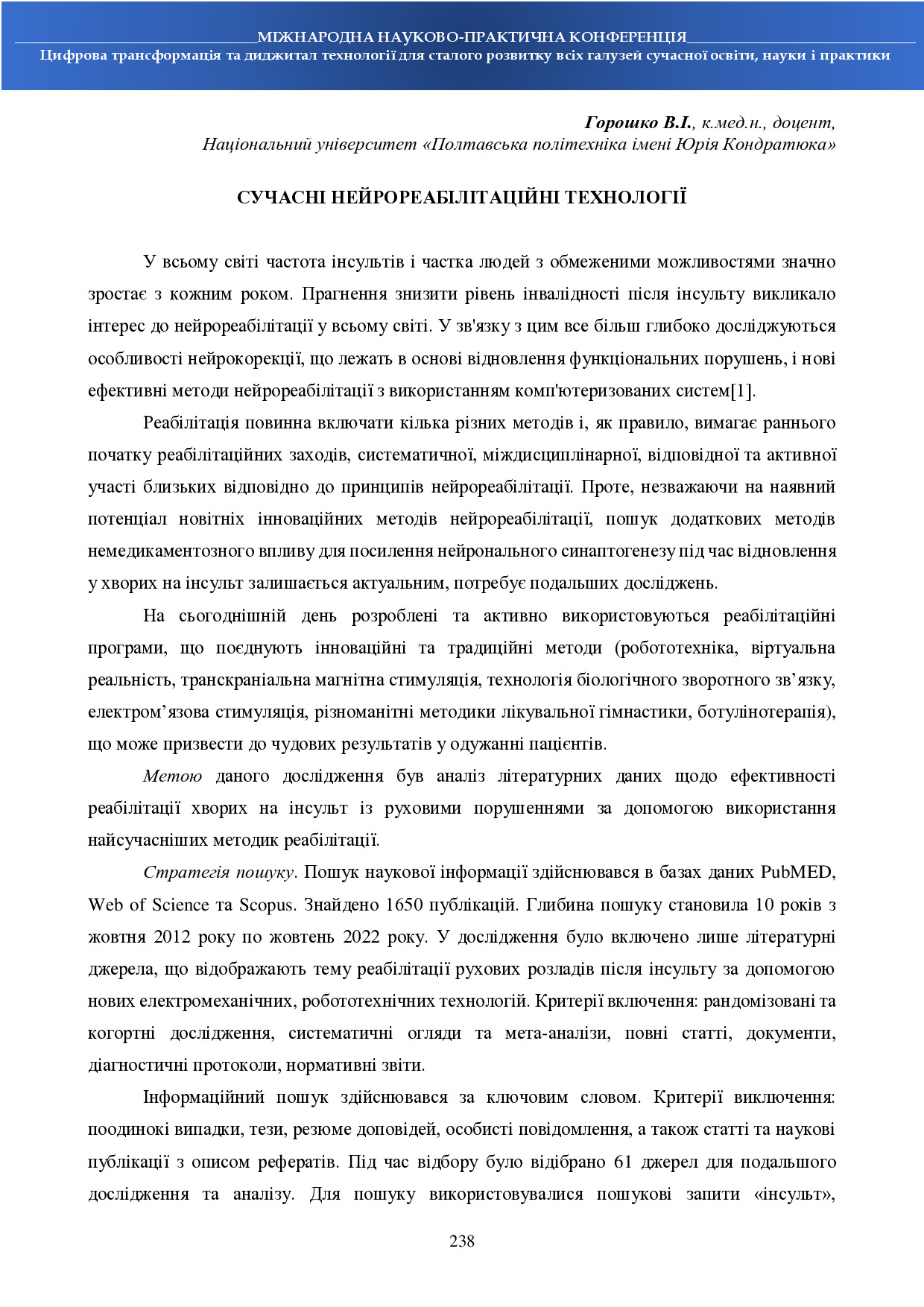 Горошко_ДБУ_2023_01_26