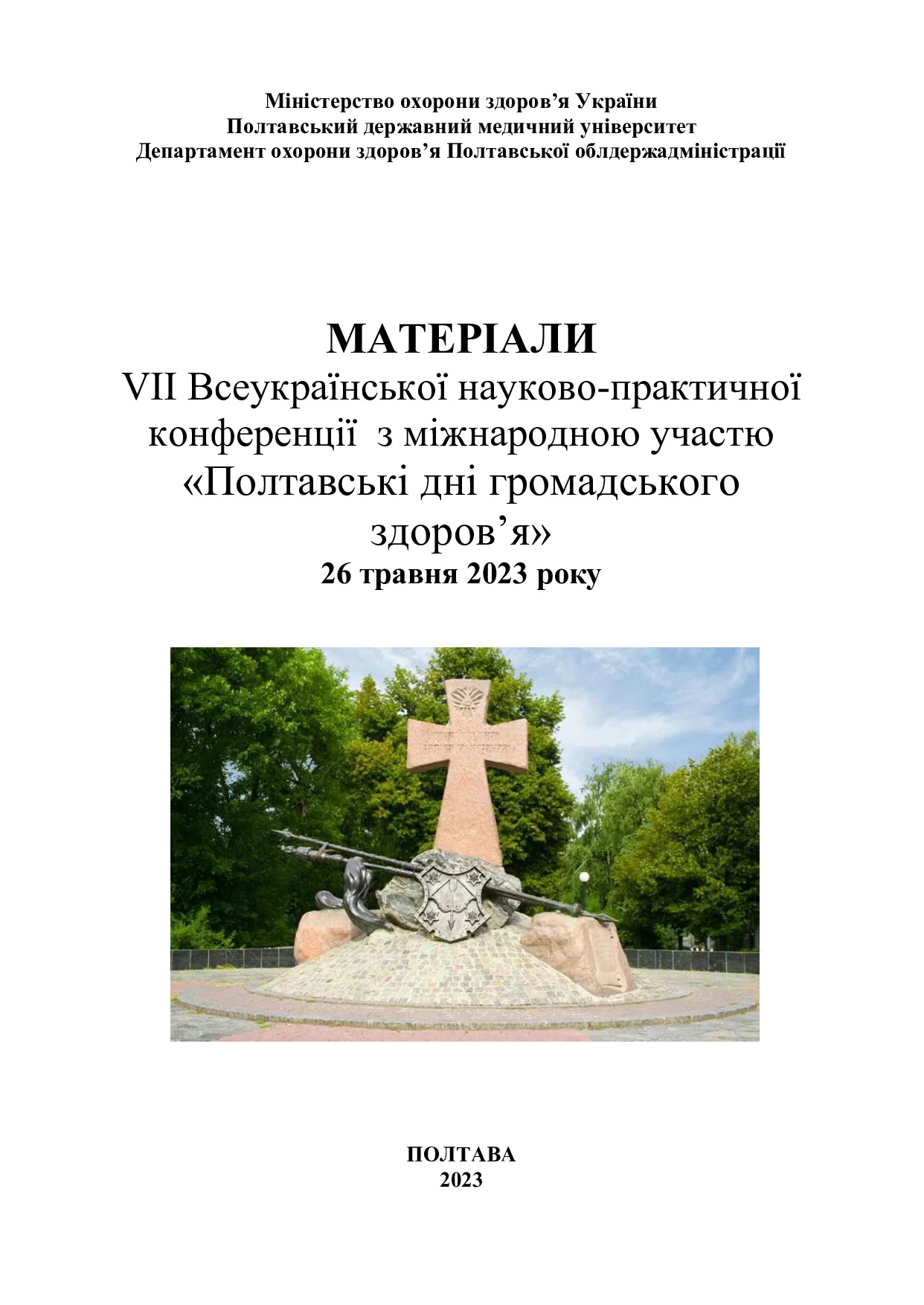 Горошко_2023_54-58