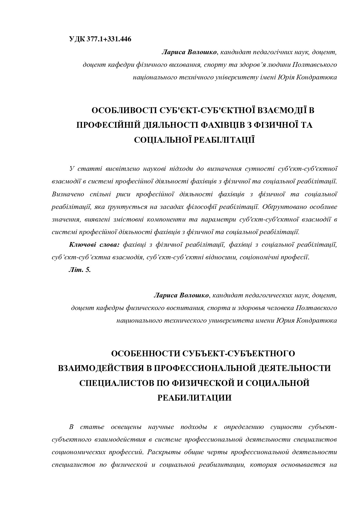 стаття Волошко Л.Б. доопрац.
