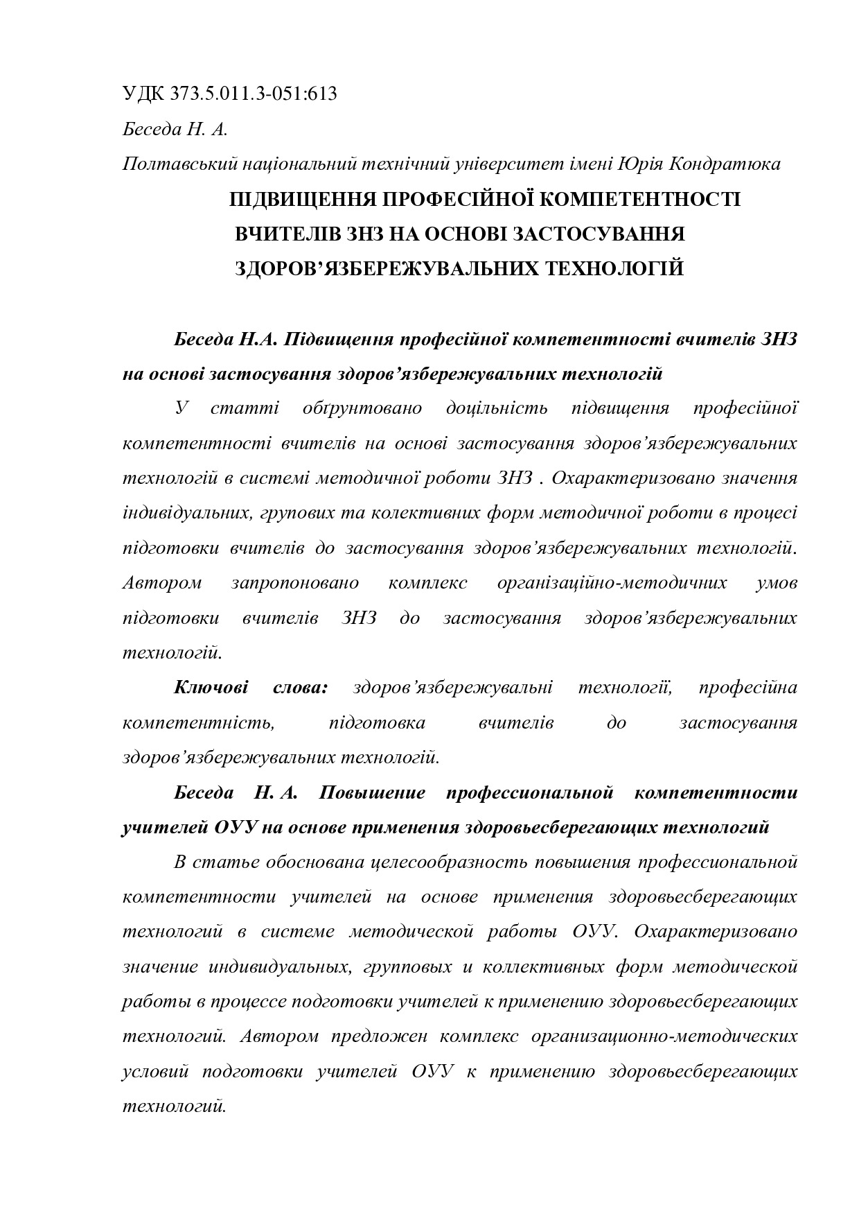 Беседа Н.А. Стаття