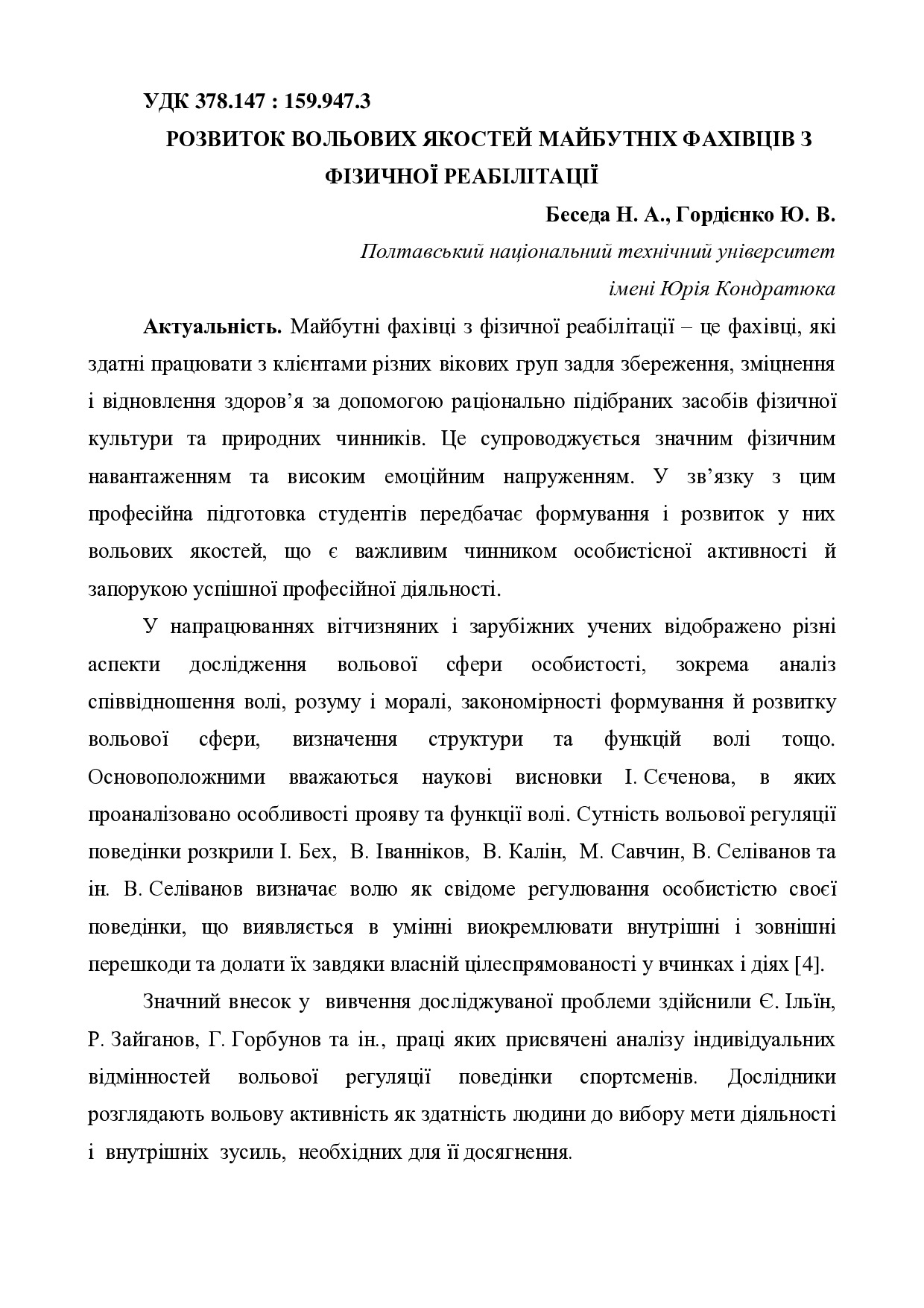 Беседа, Гордієнко. Тези