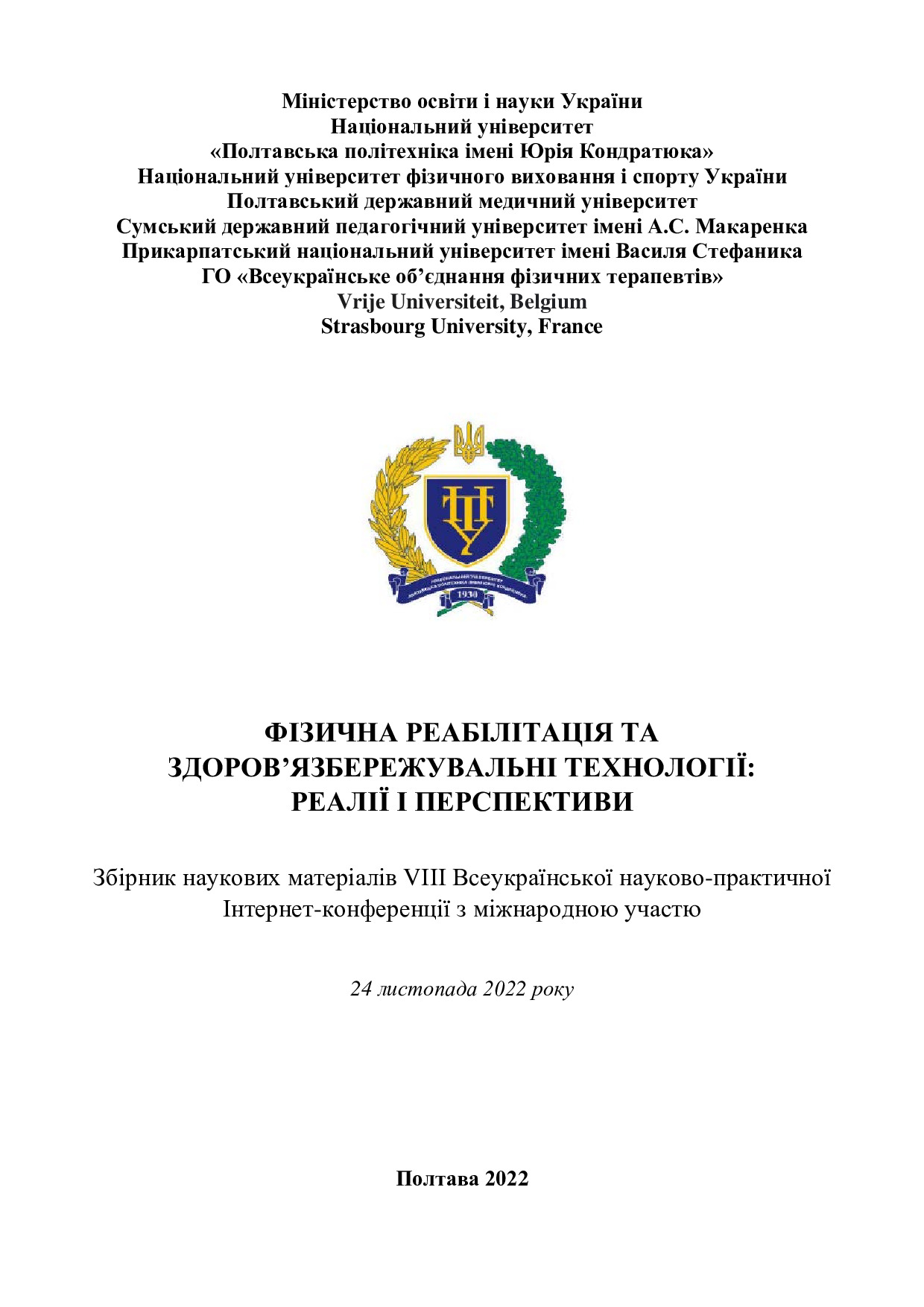 Збірник VIII ВНПК_ Фізична реабілітація_ 2022