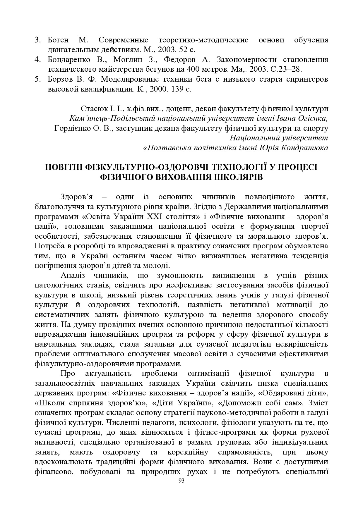 ЗБІРНИК_01.12.2021 pdf-93-94