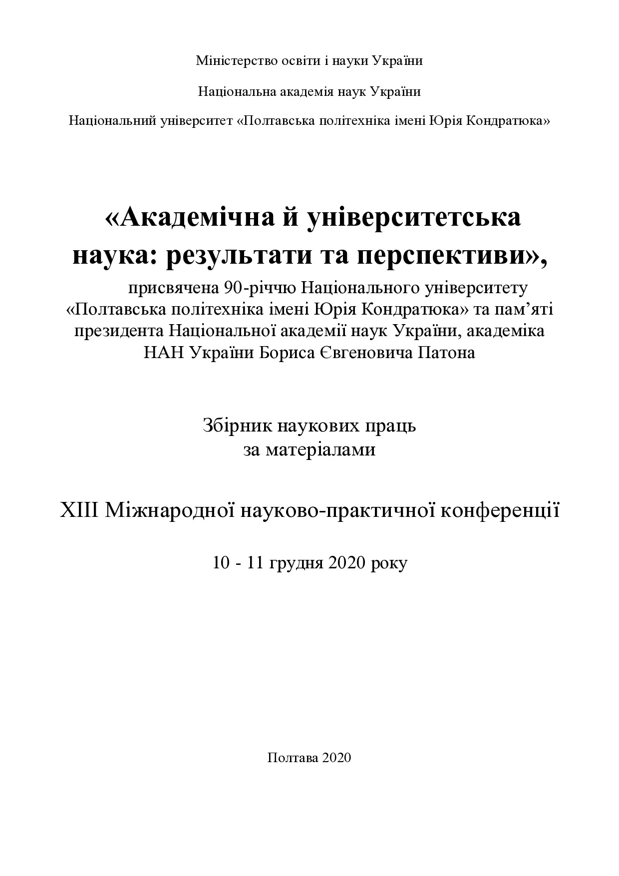 ФТЕ_Клеценко