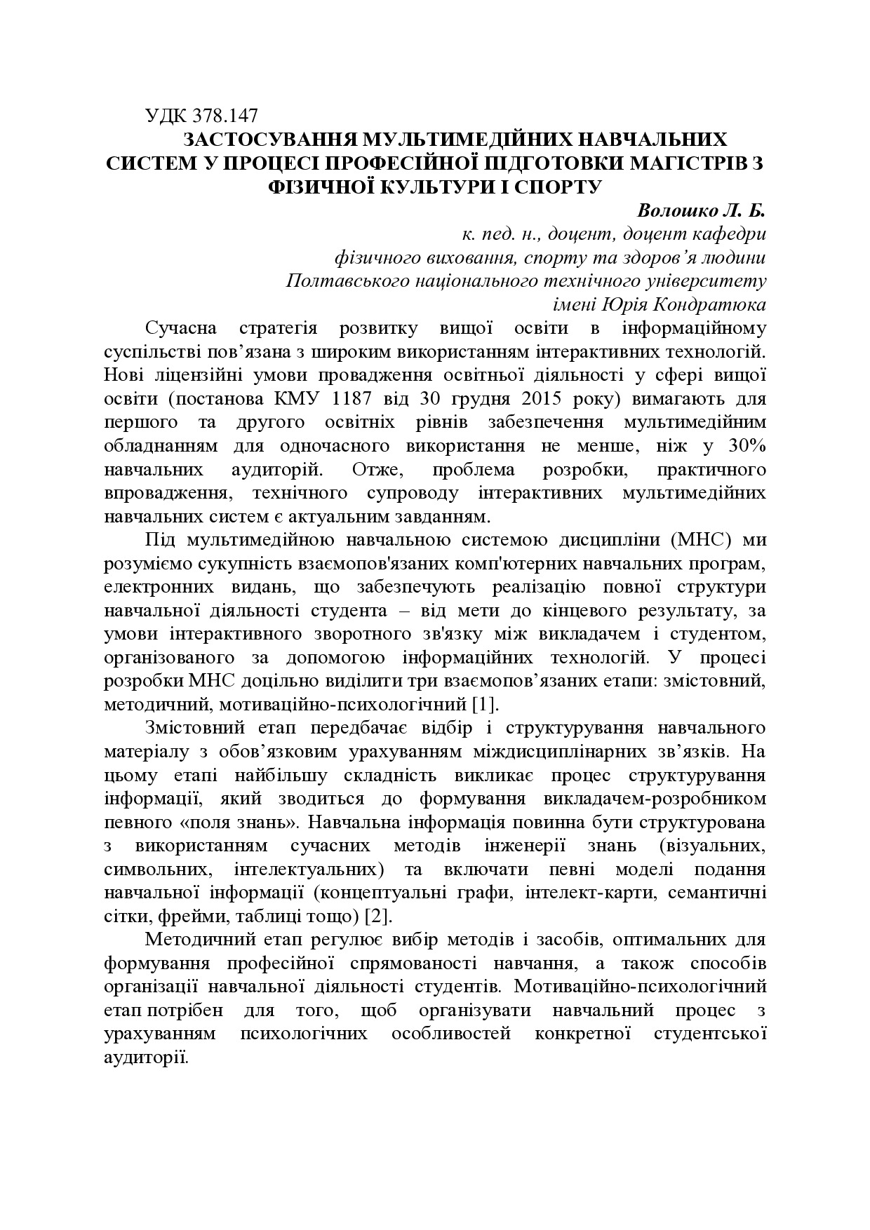ВОЛОШКО Л.Б. пдаа