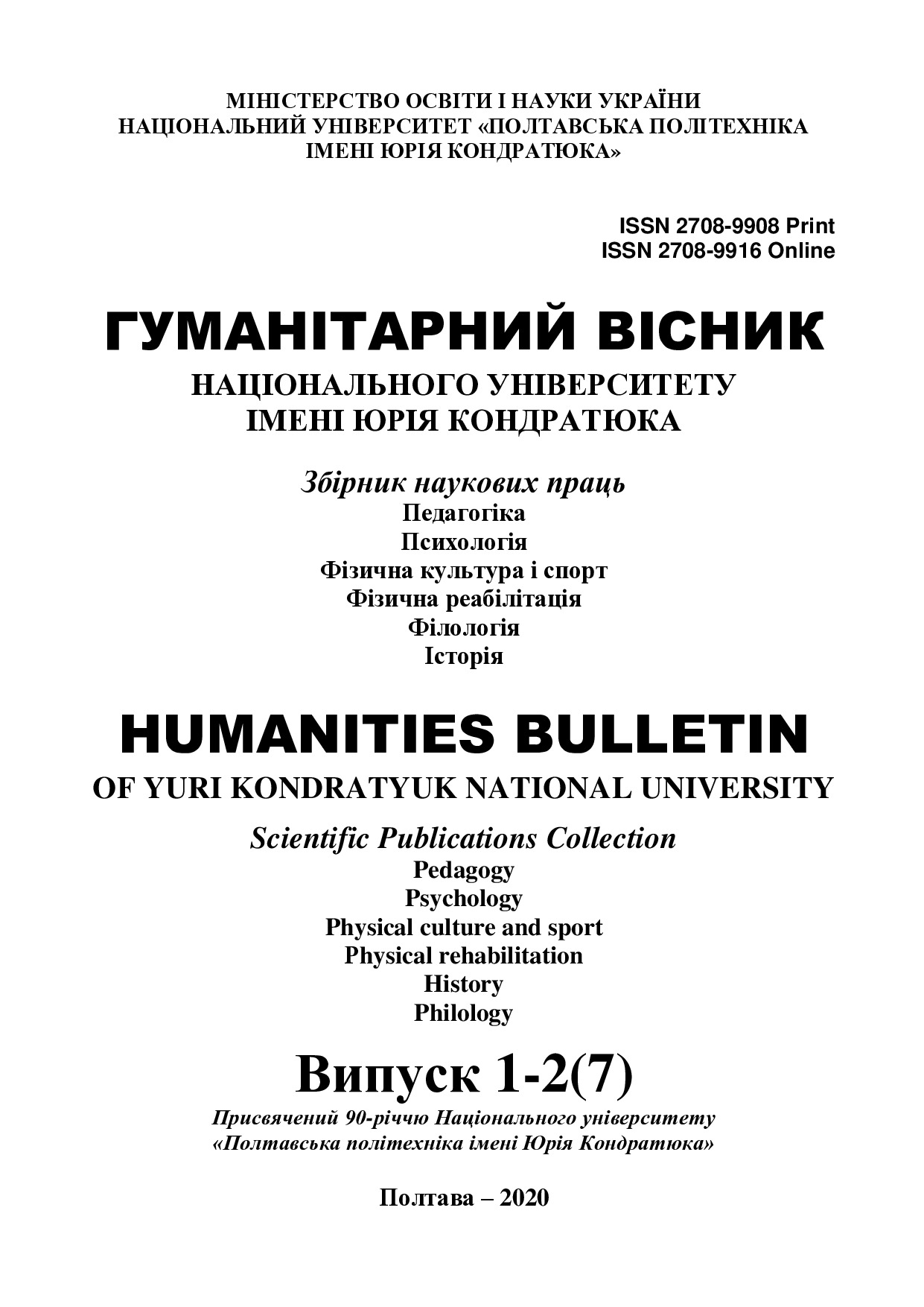 Горошко_Збірник_7-