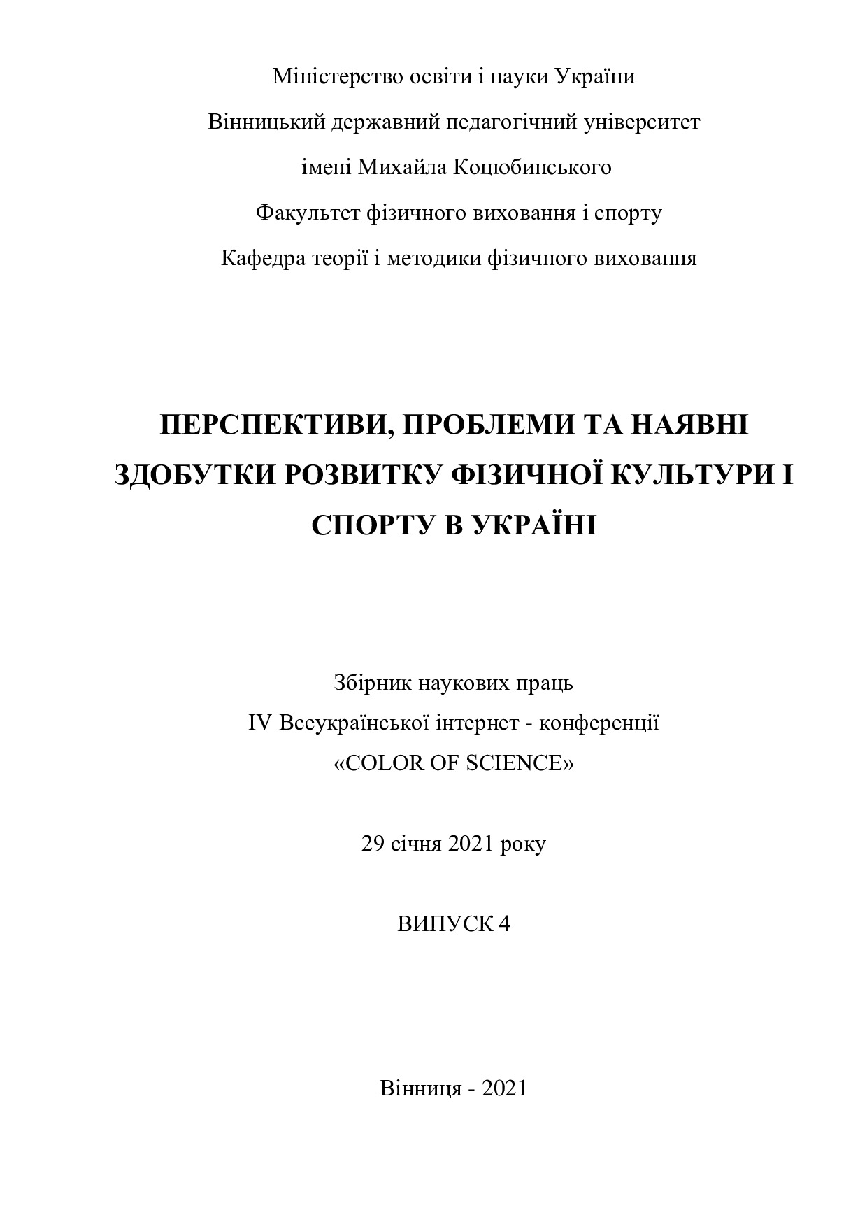 Горошко_Горд_2021