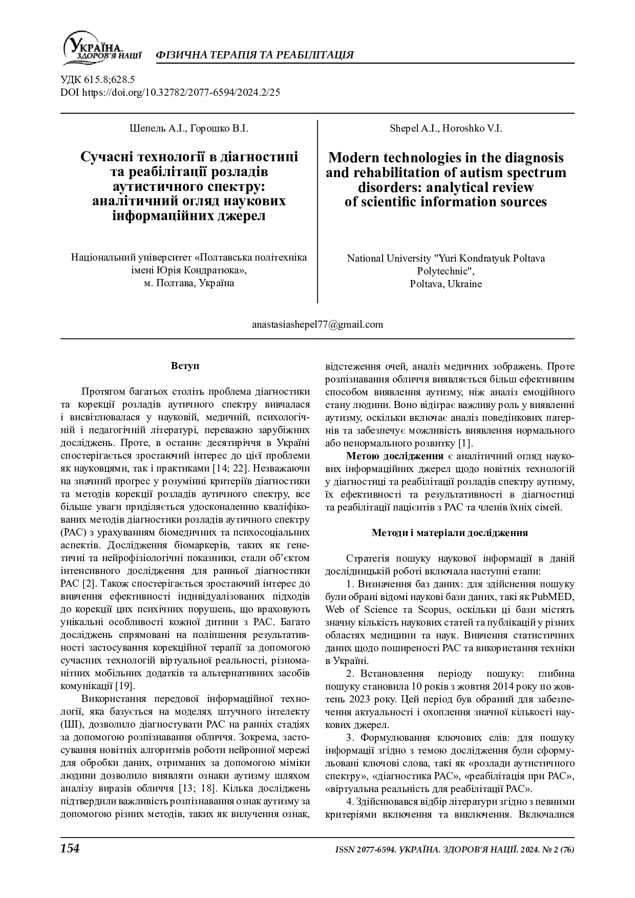 Горошко_УЗН_154-160