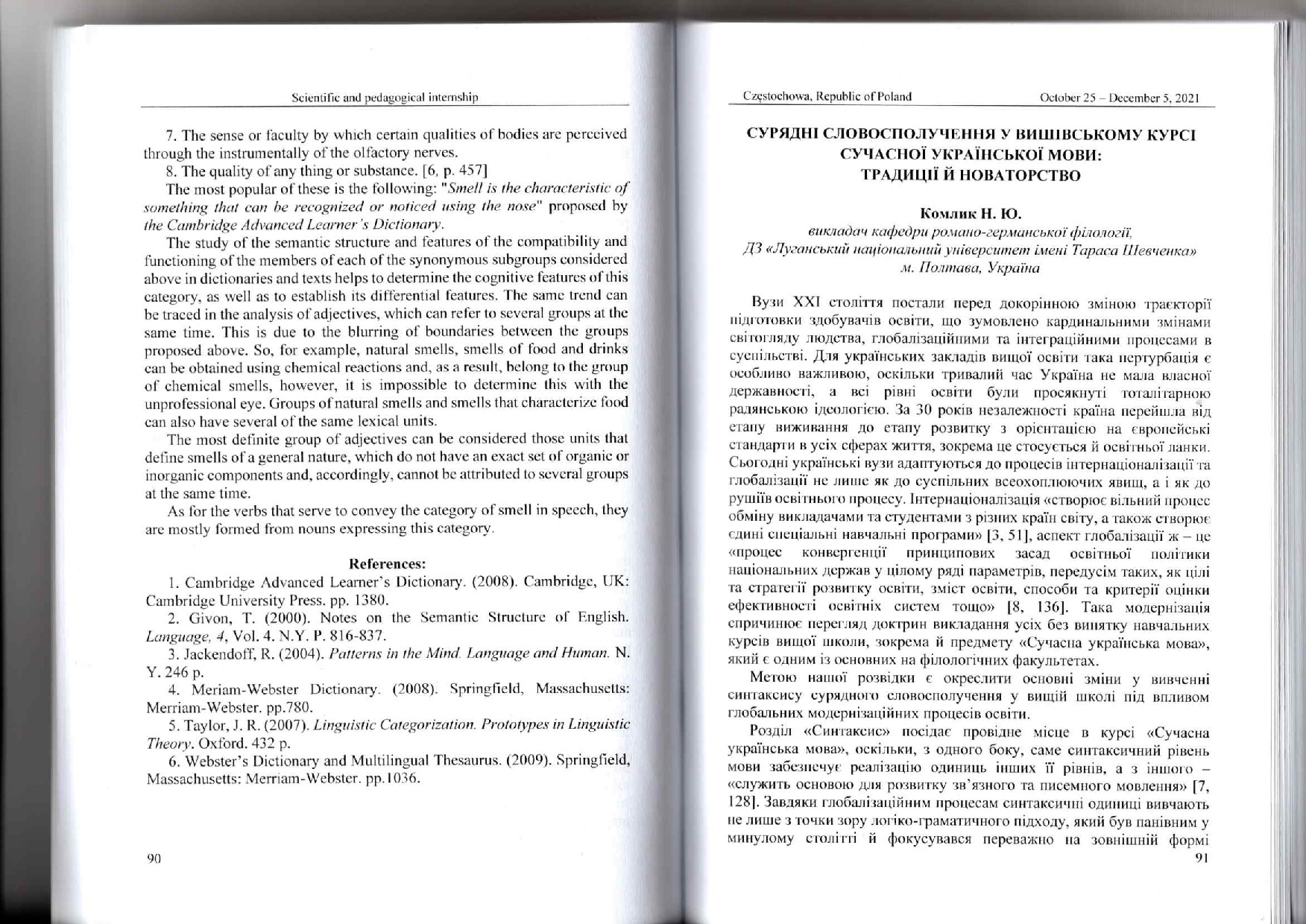 сурядні словосполучення у вишівському курсі_Комлик