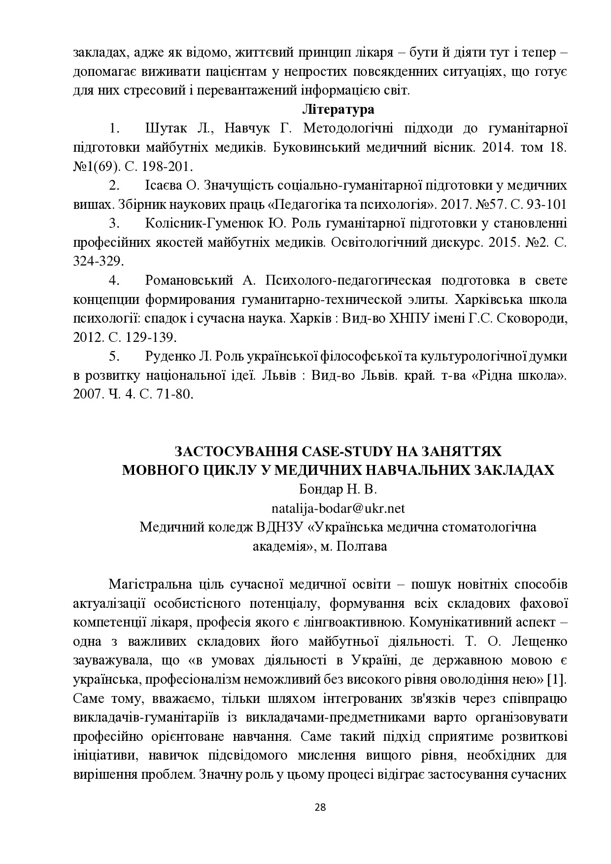 zastosuwannja_CАSE-STUDY_na_zanjattjah