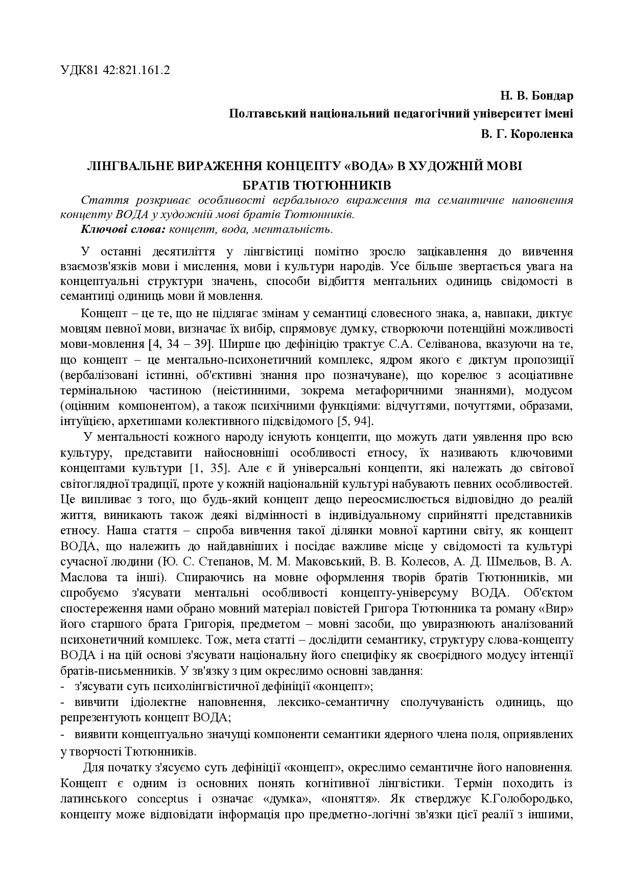 Lingvalne_vyrazhennya