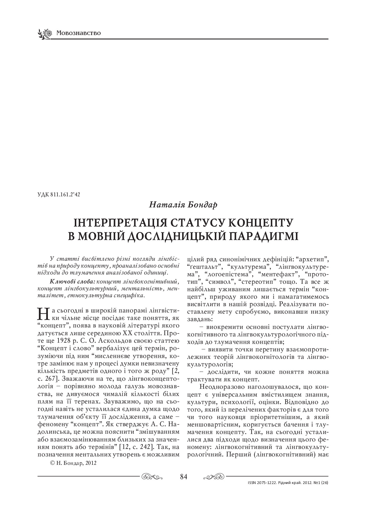 interpretazija_statusu_konzeptu