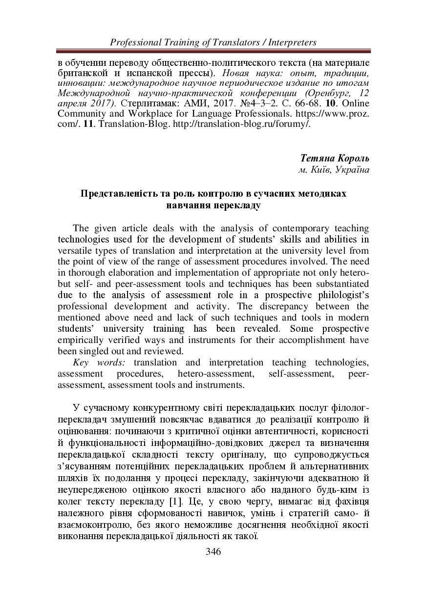 сборник конференции НАУ 2019-346-351 (1)