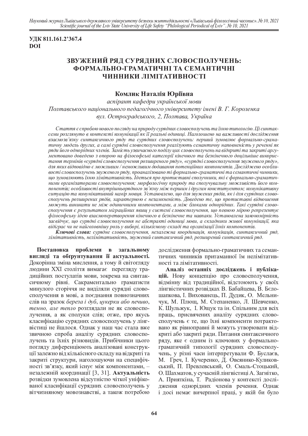 Звужений ряд сурядних словосполучень_Комлик