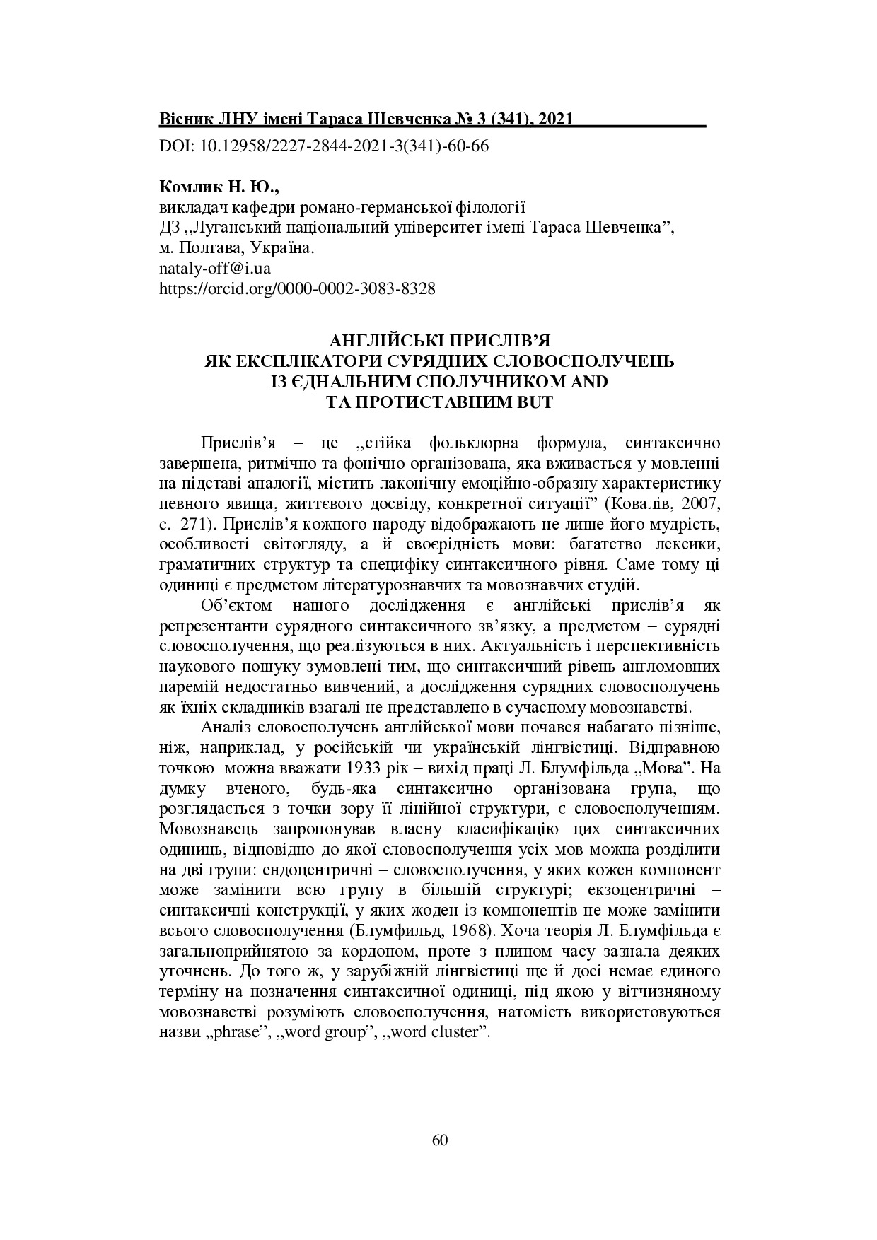 Англійські прислів'я_Комлик