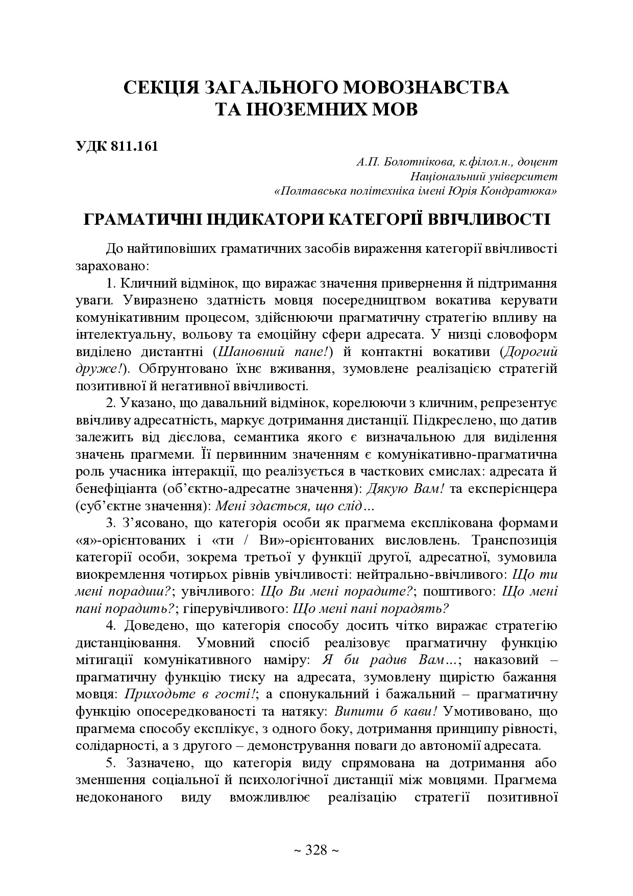 74-та конф Т.1-329-330
