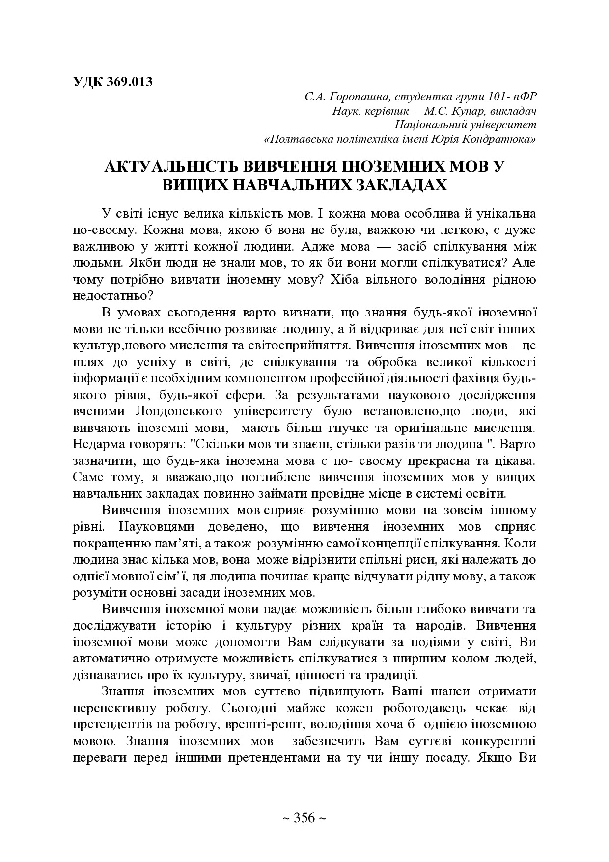 74-та конф Т.1-357-358
