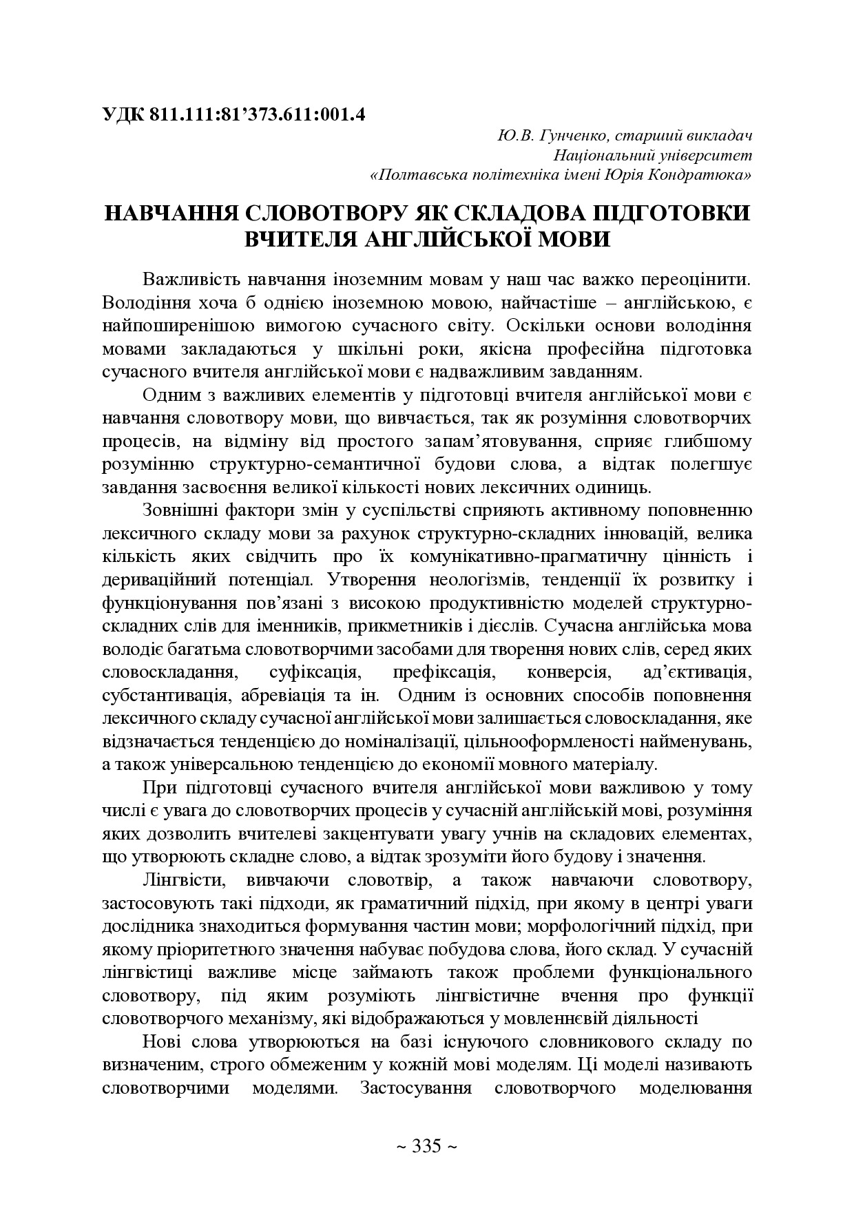 74-та конф Т.1-336-337