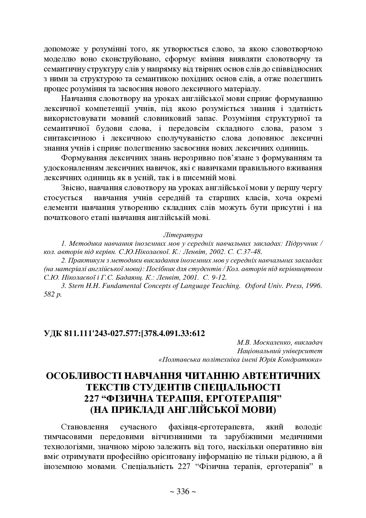 74-та конф Т.1-337-339