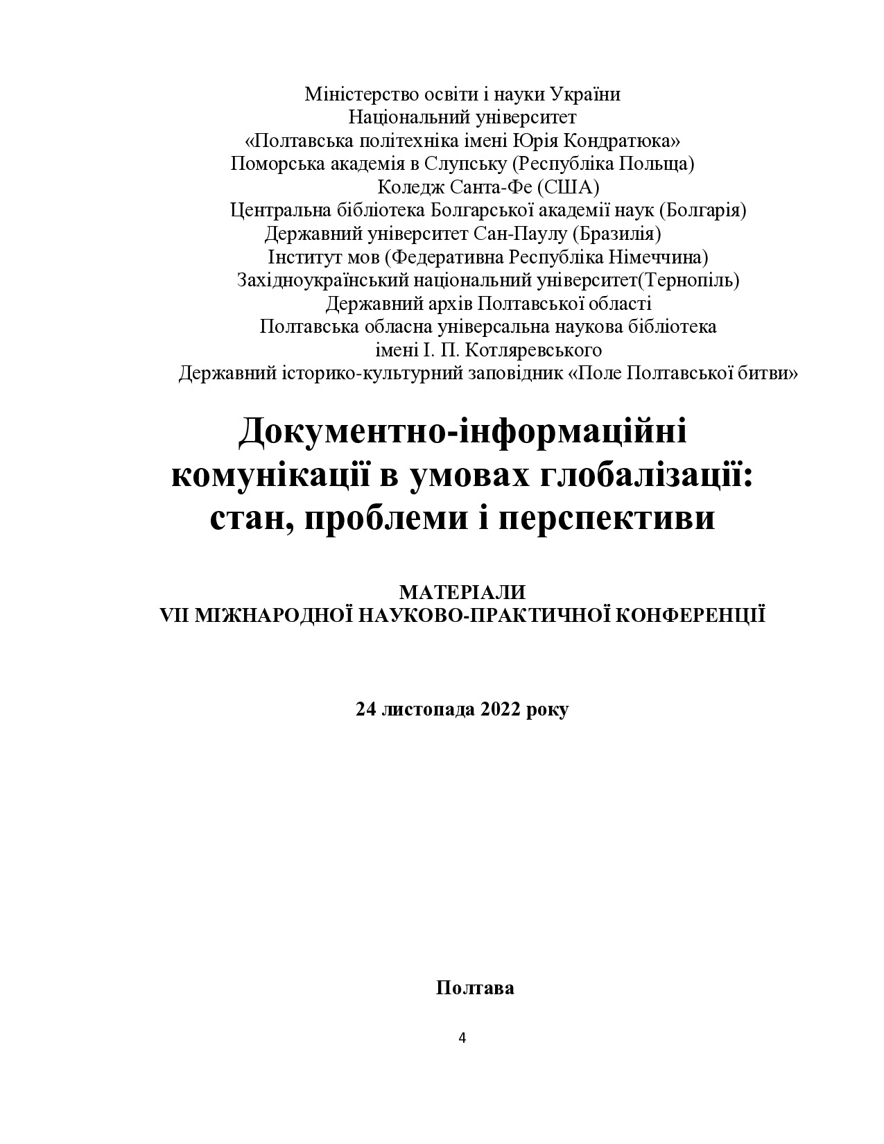 Збірник_УКД. 24.12.22_39-43