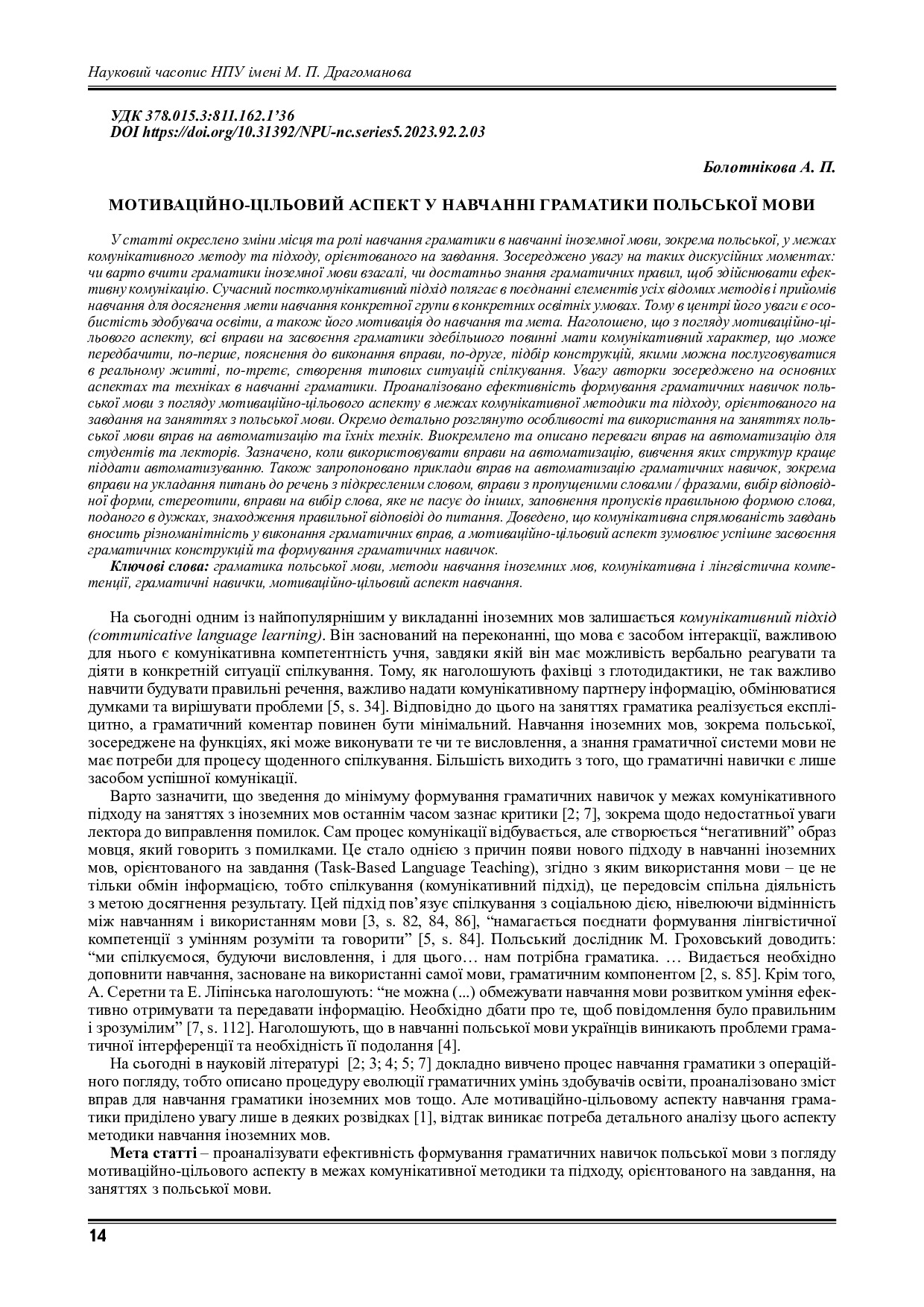 92_Болотнікова