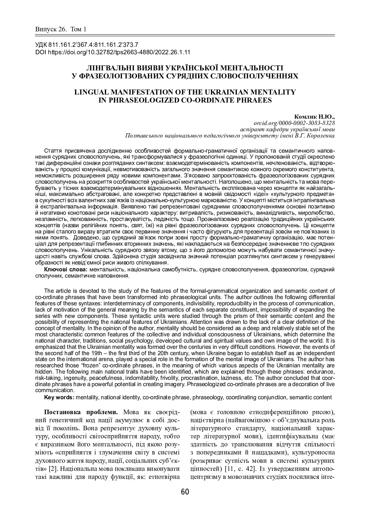 Лінгвальні вияви української ментальності_Комлик
