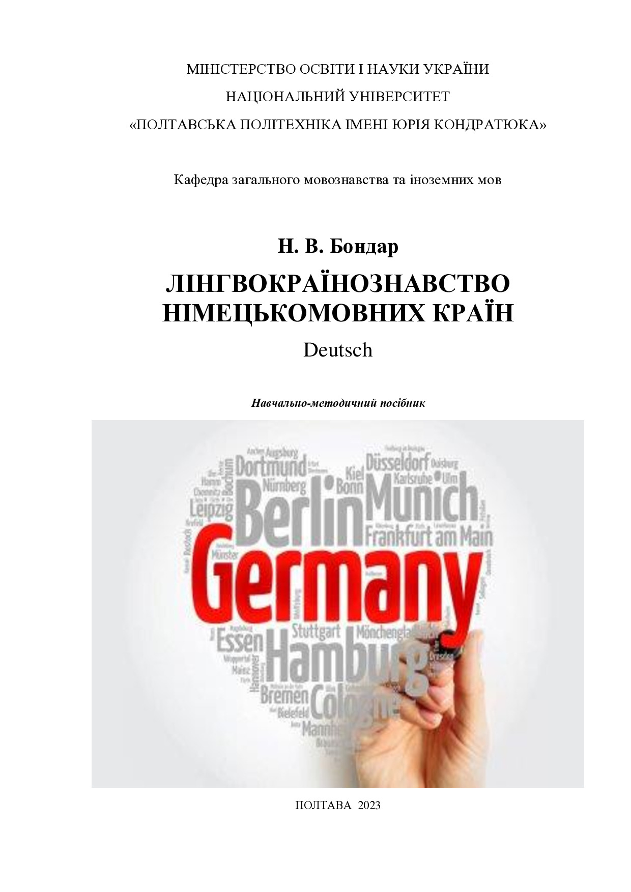 Посібник Лінгвокраїнознавство