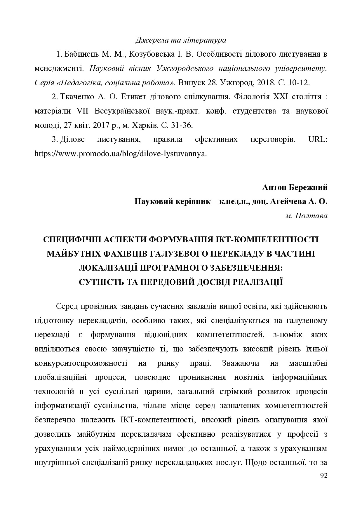 Бережний 92-95