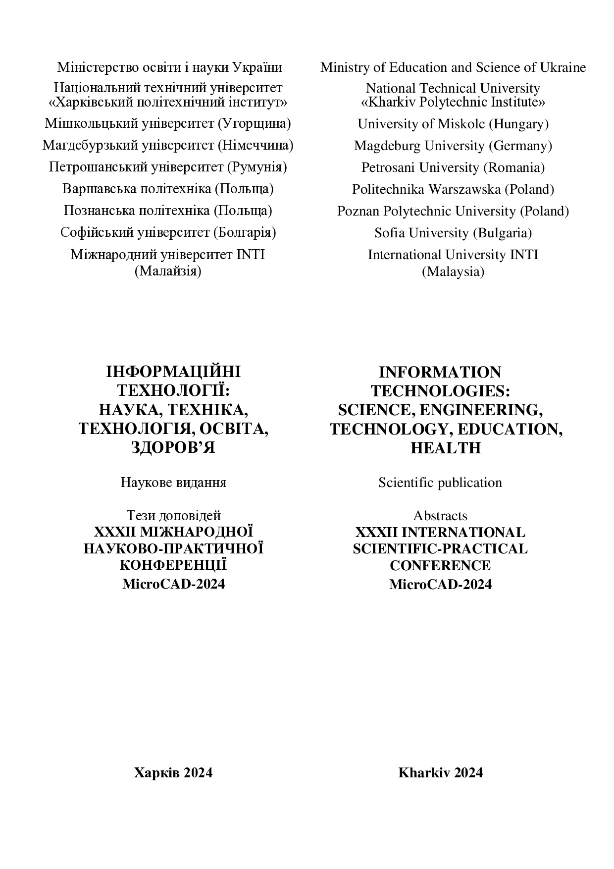 Агейчева Болотніков с. 549