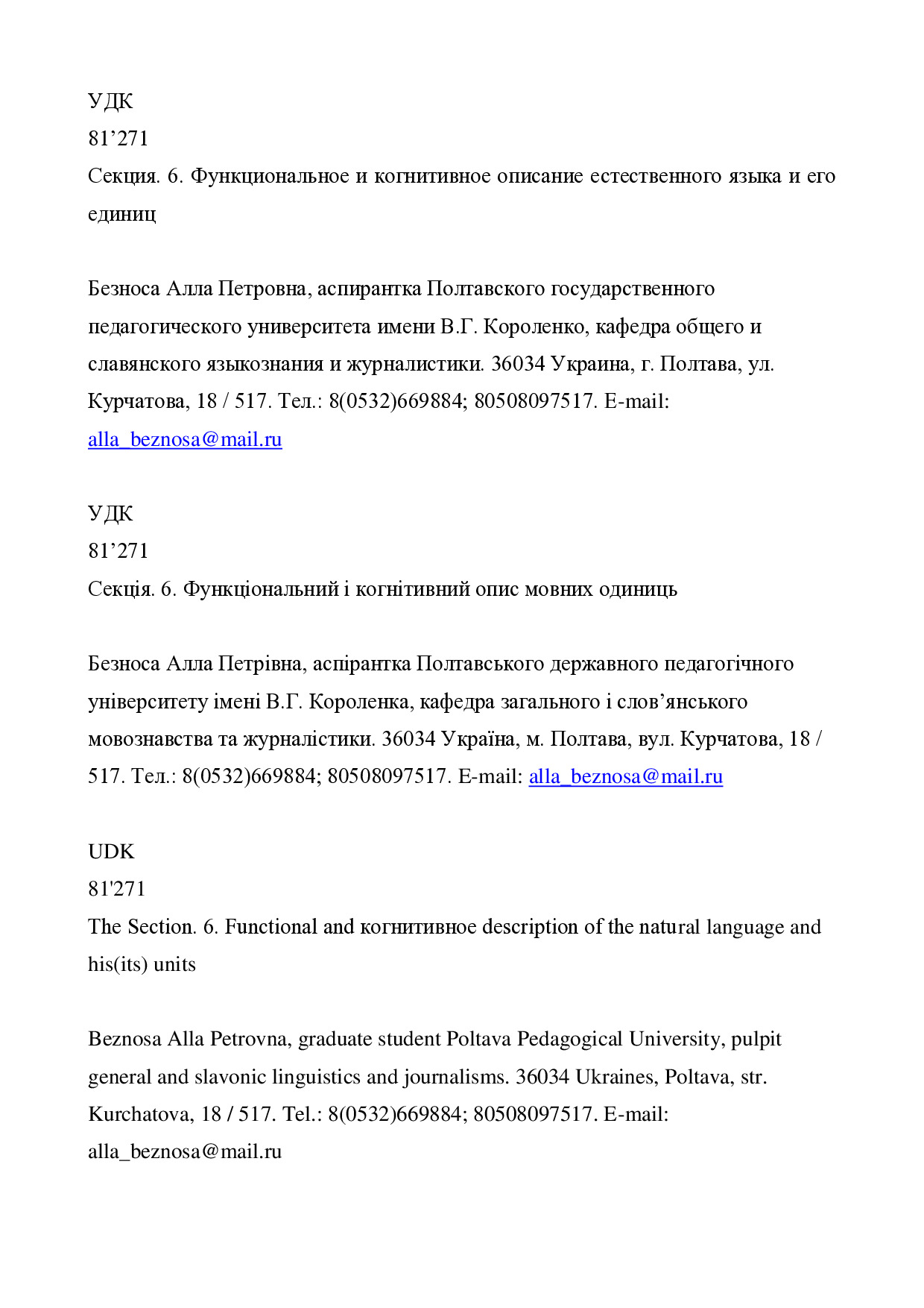 функційна специфіка імперативних висловлень