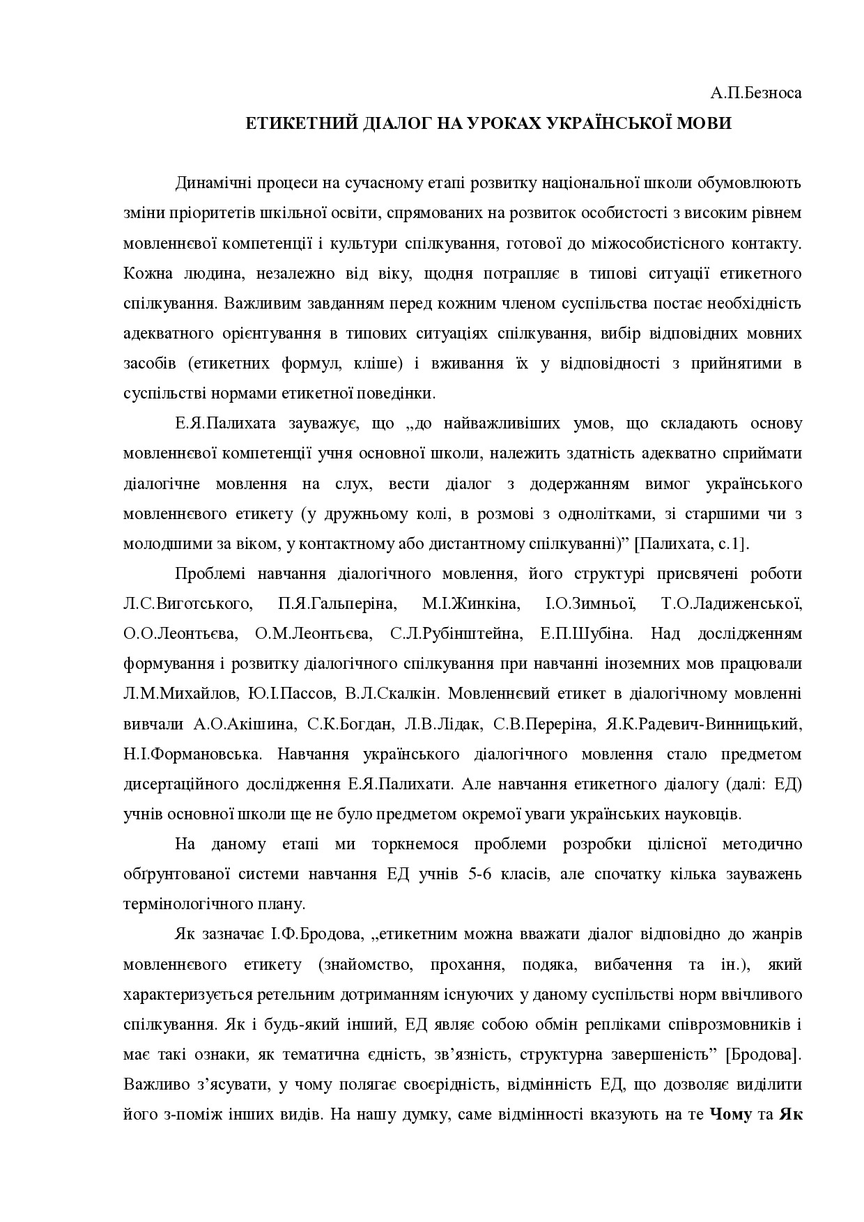 етикетний діалог