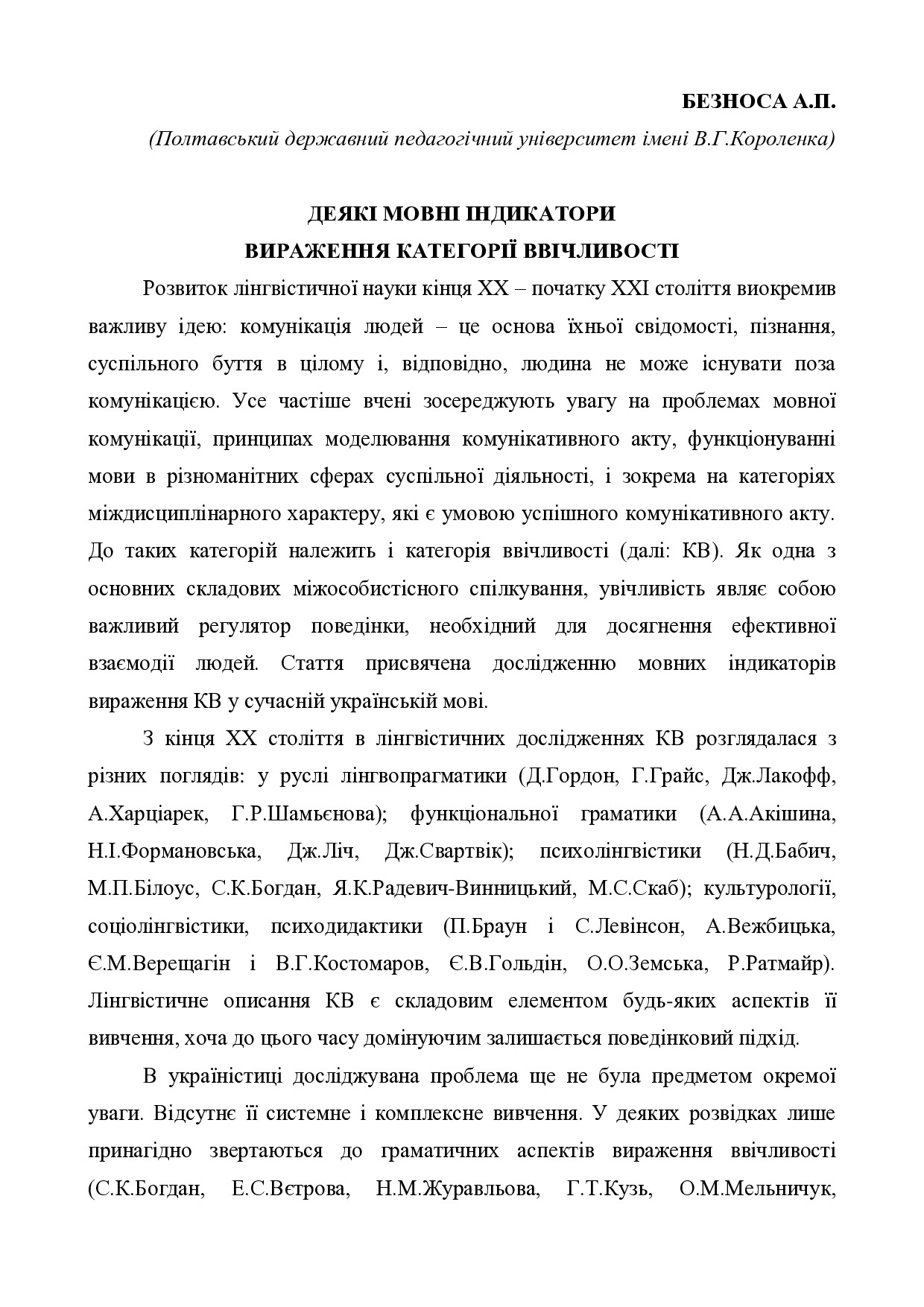 деякі мовні індикатори