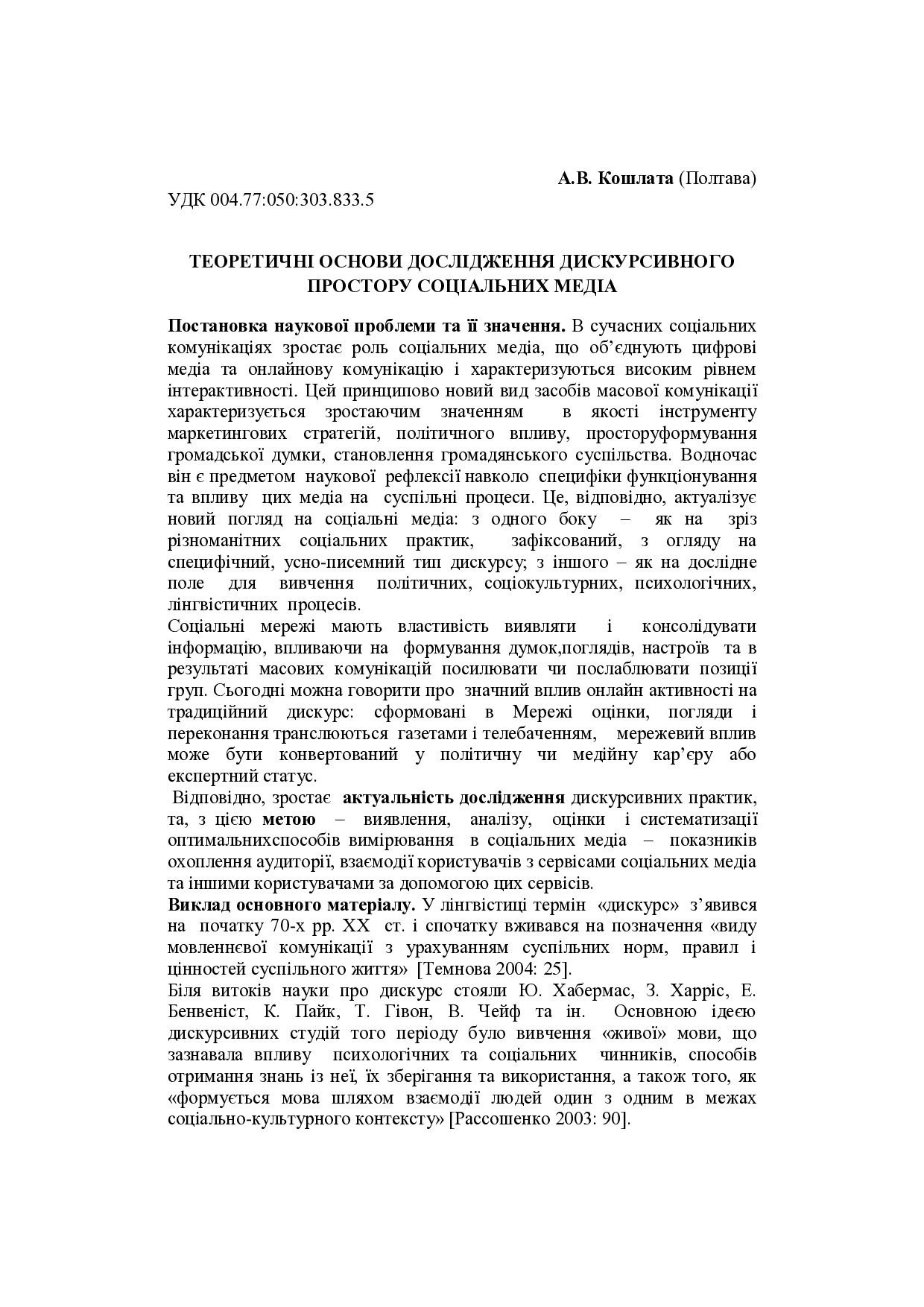 Кошлата_А.В