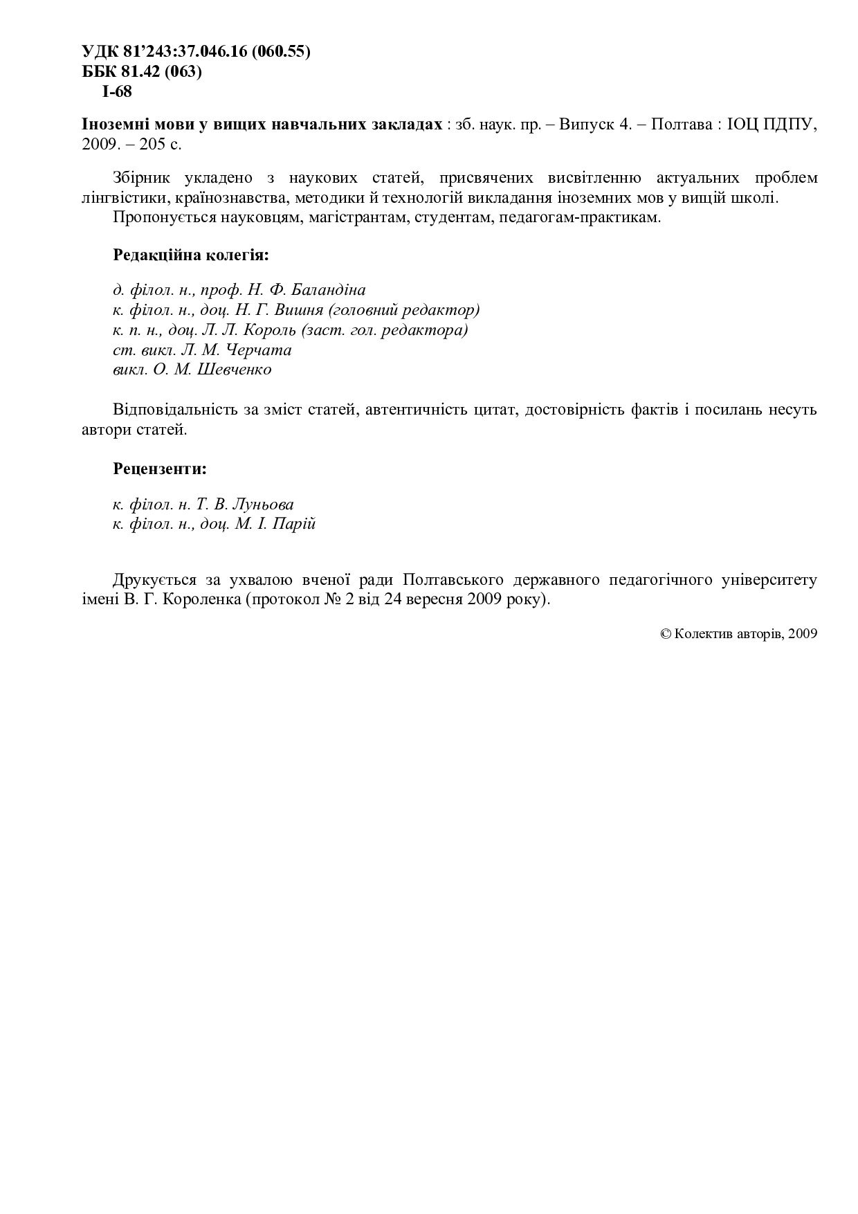 Купар_2009_ІМ