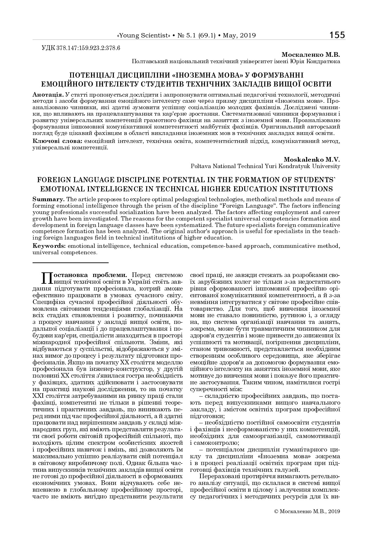 Москаленко_5.1_69.1_2019