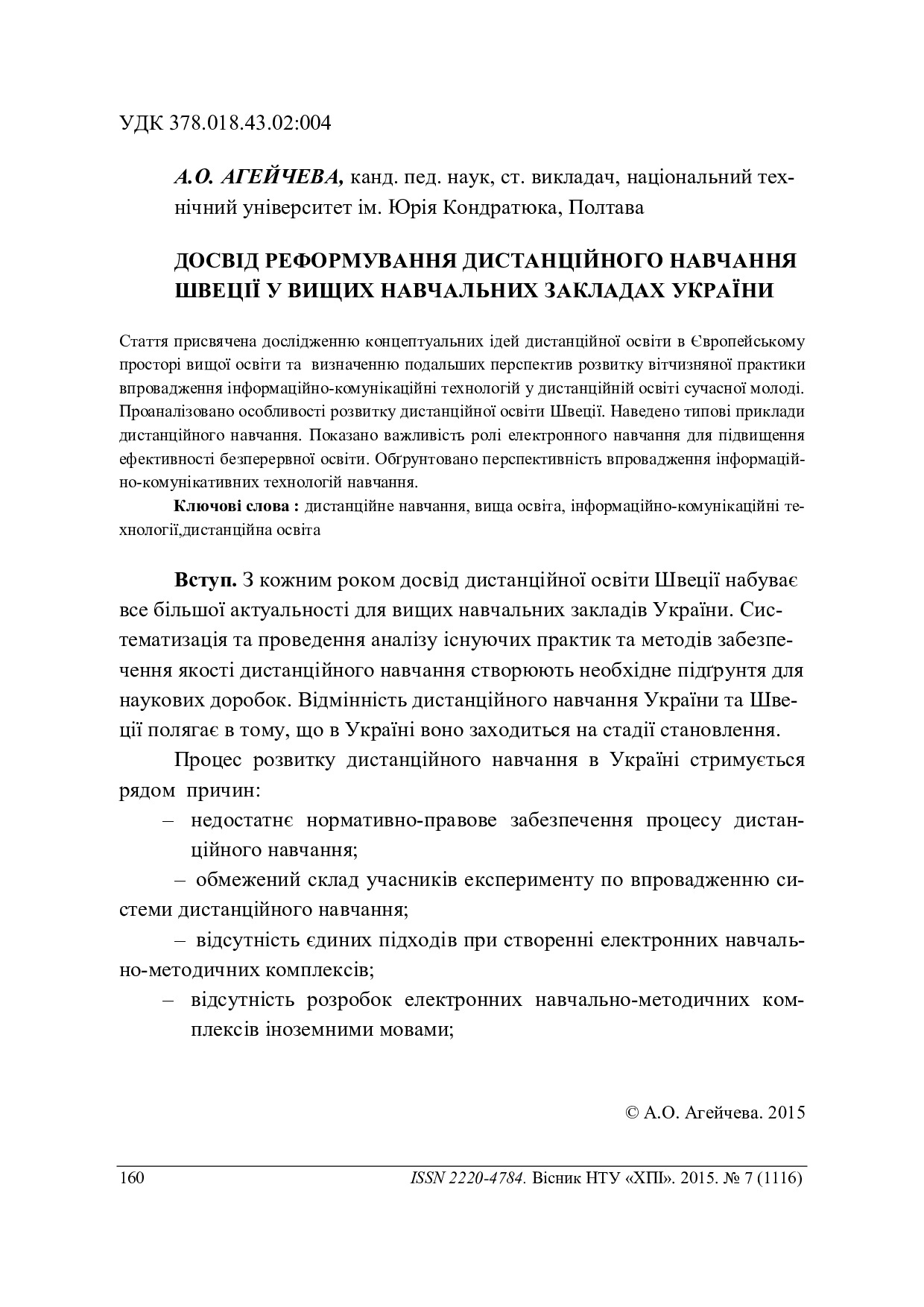 vestnik_HPI_2015_7_Aheicheva_Dosvid_reform