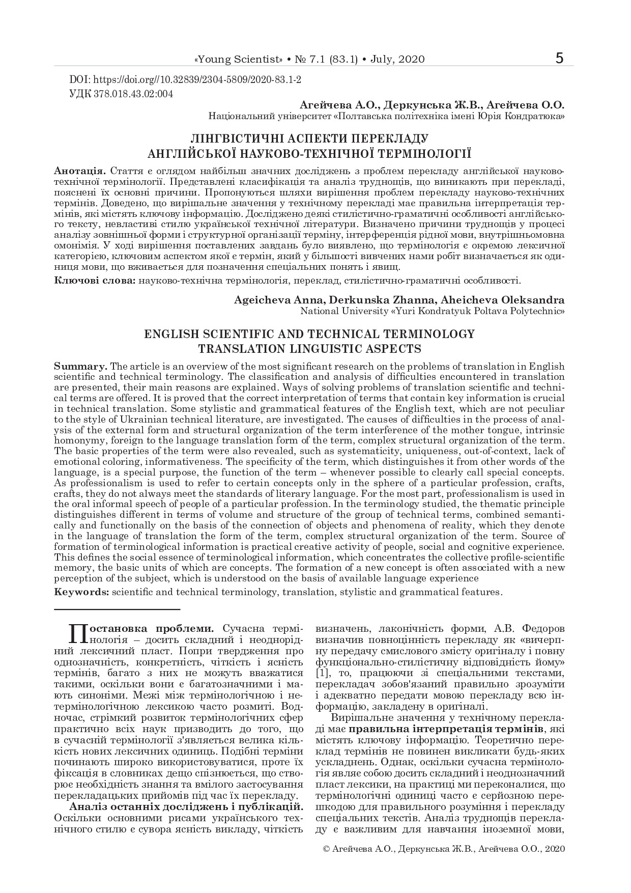 МВ №7.1 (83.1) Агейчева_Дер