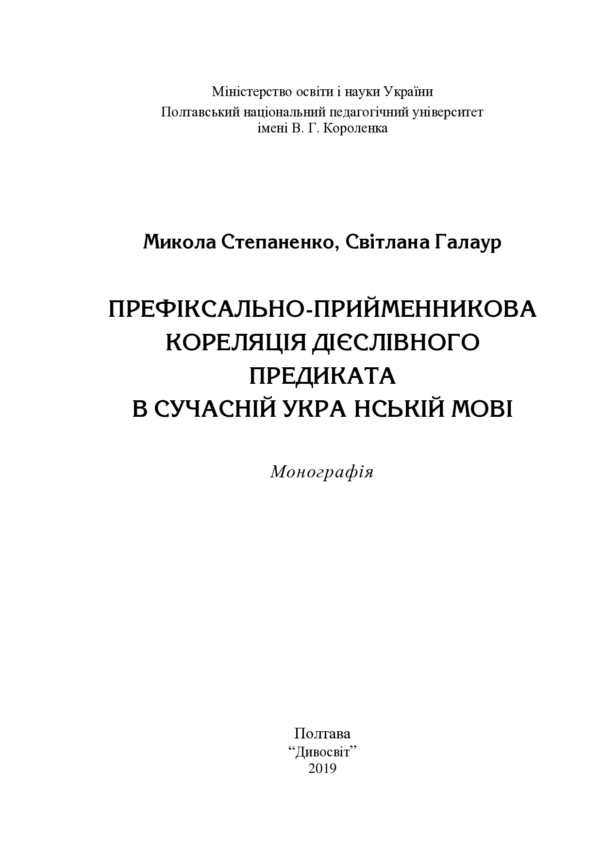 Галаур_моногр_2019