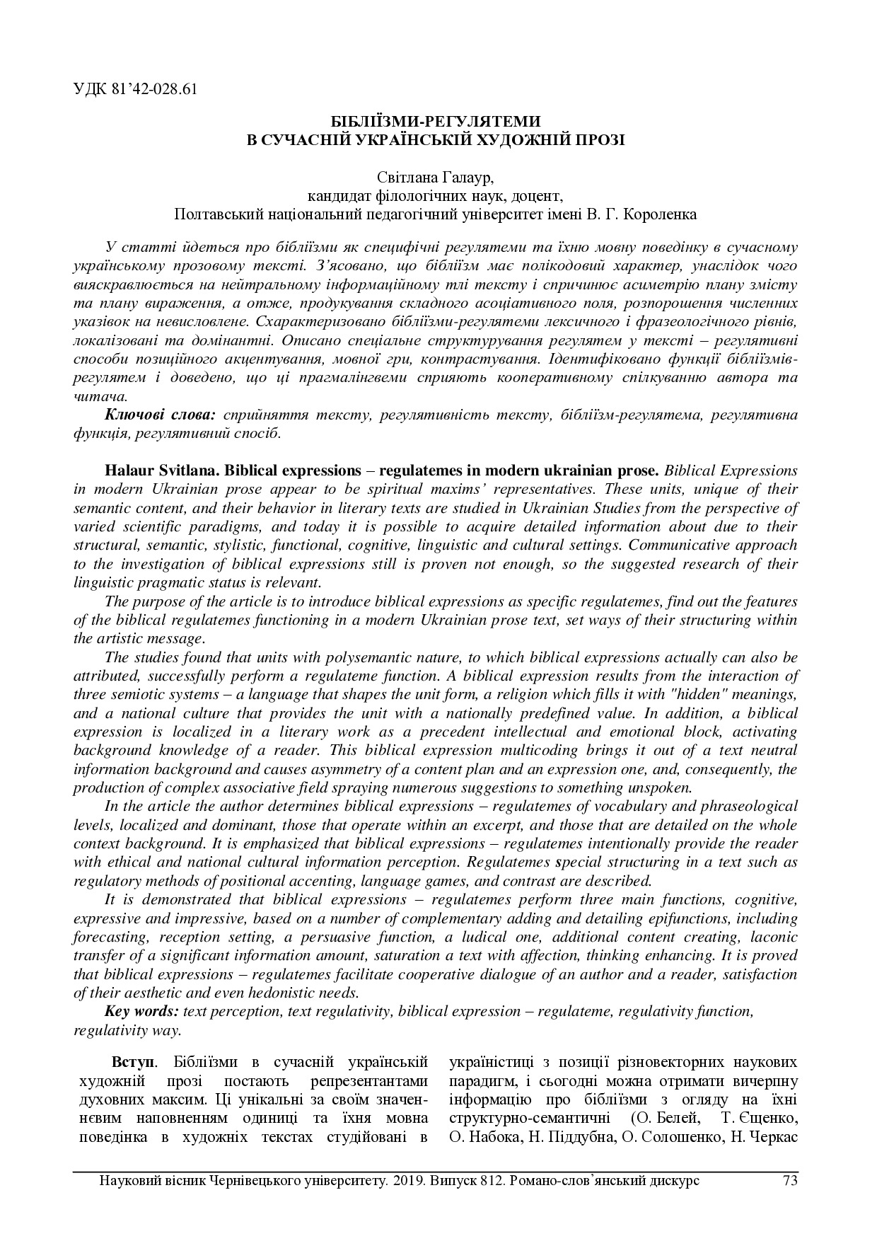 Галаур_2019_Вісник