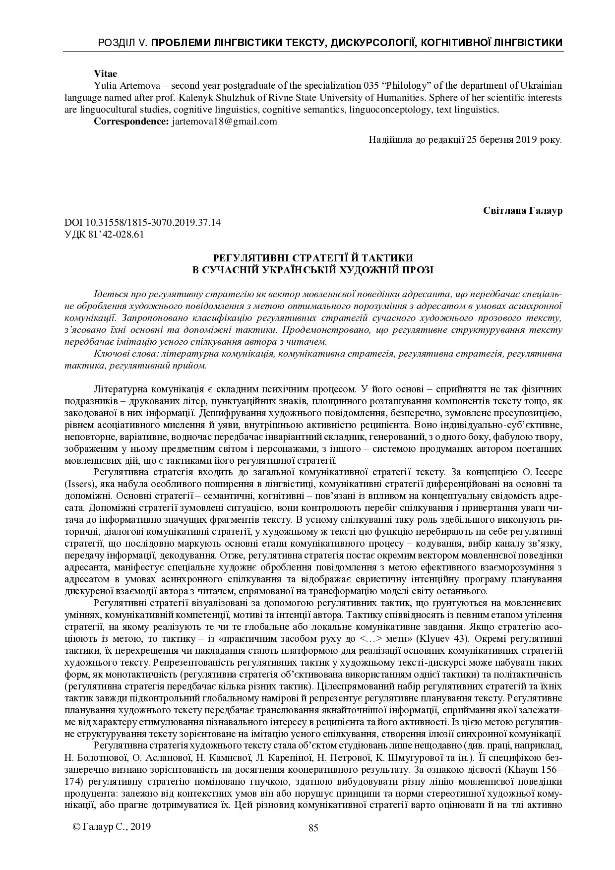 Галаур_ДонНУ