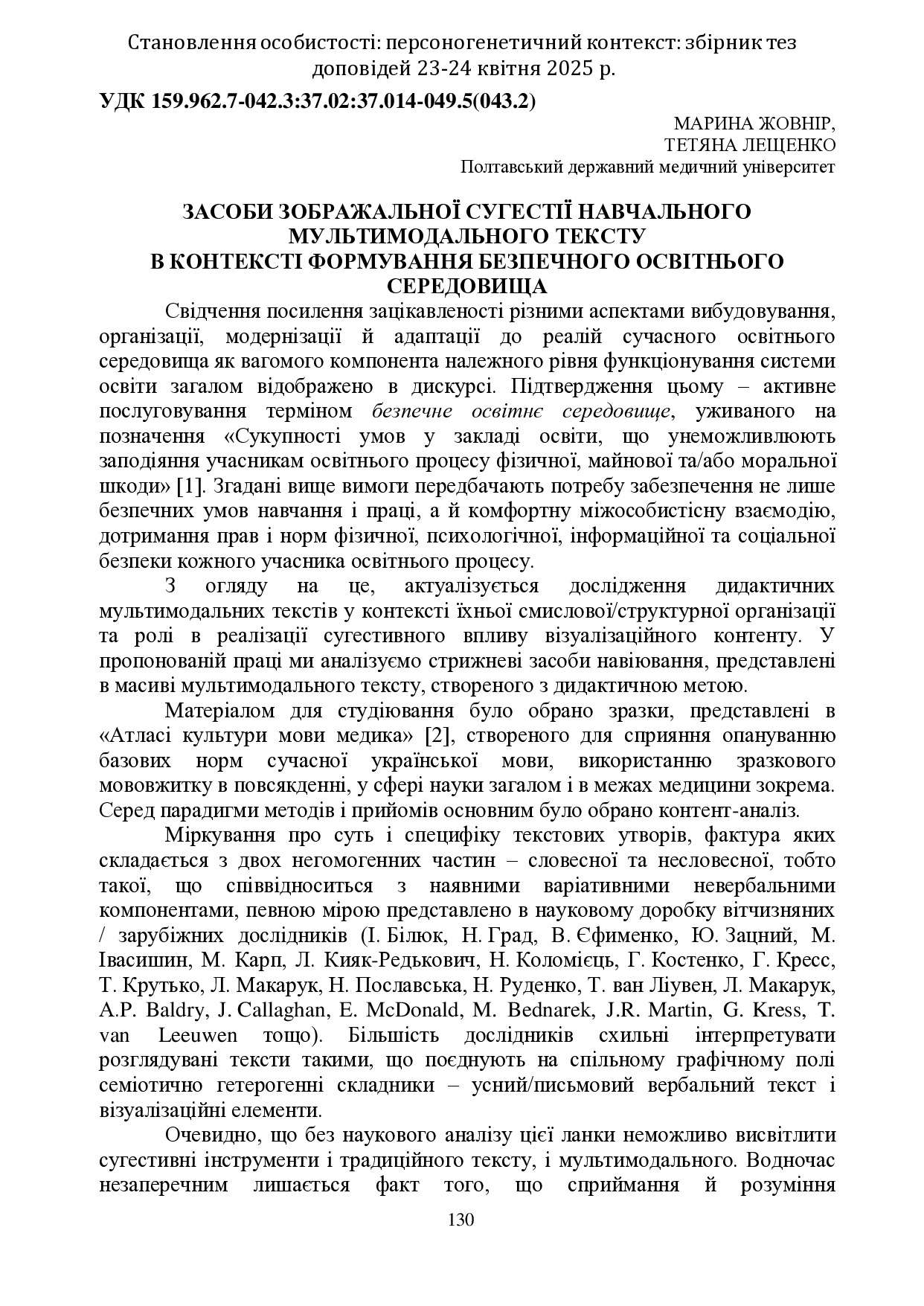 Zhovnir_Zasoby_zobrazhalnoi_suhestii