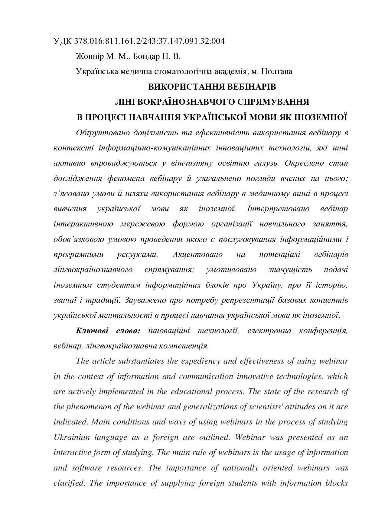 vikoristannya vebinariv