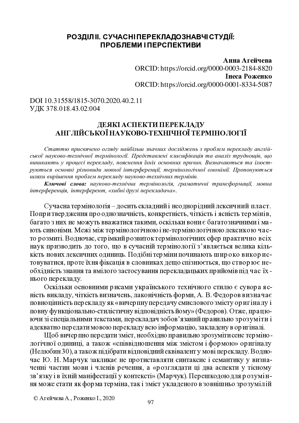 ЛС_ 40 Т. 2_Агейчева