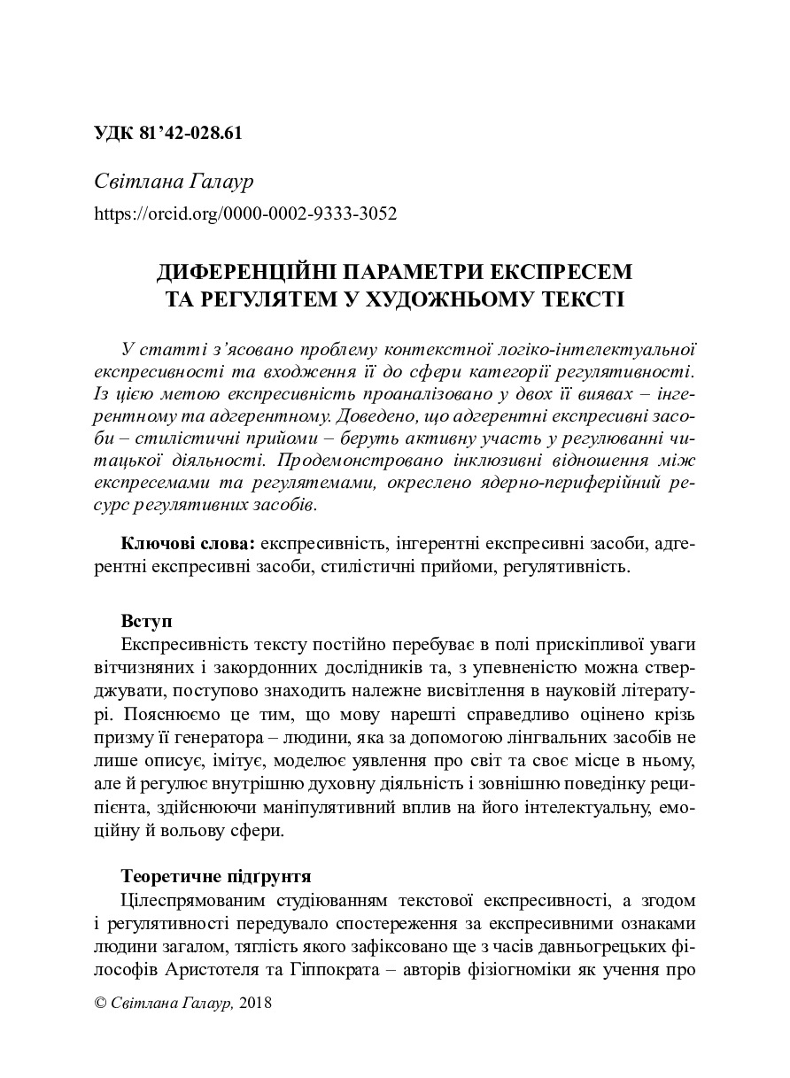 Галаур2018_Мова_Диф