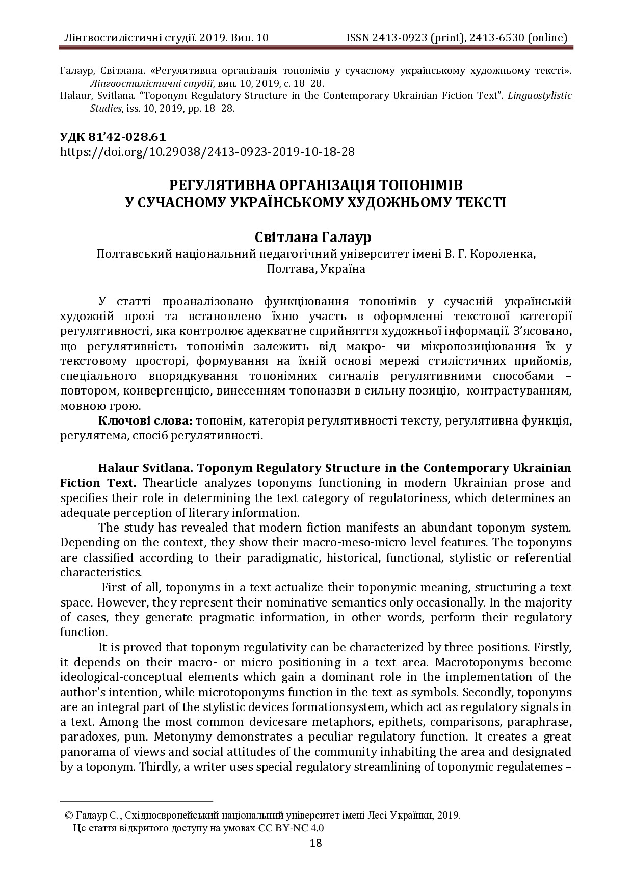 Галаур_217-Текст