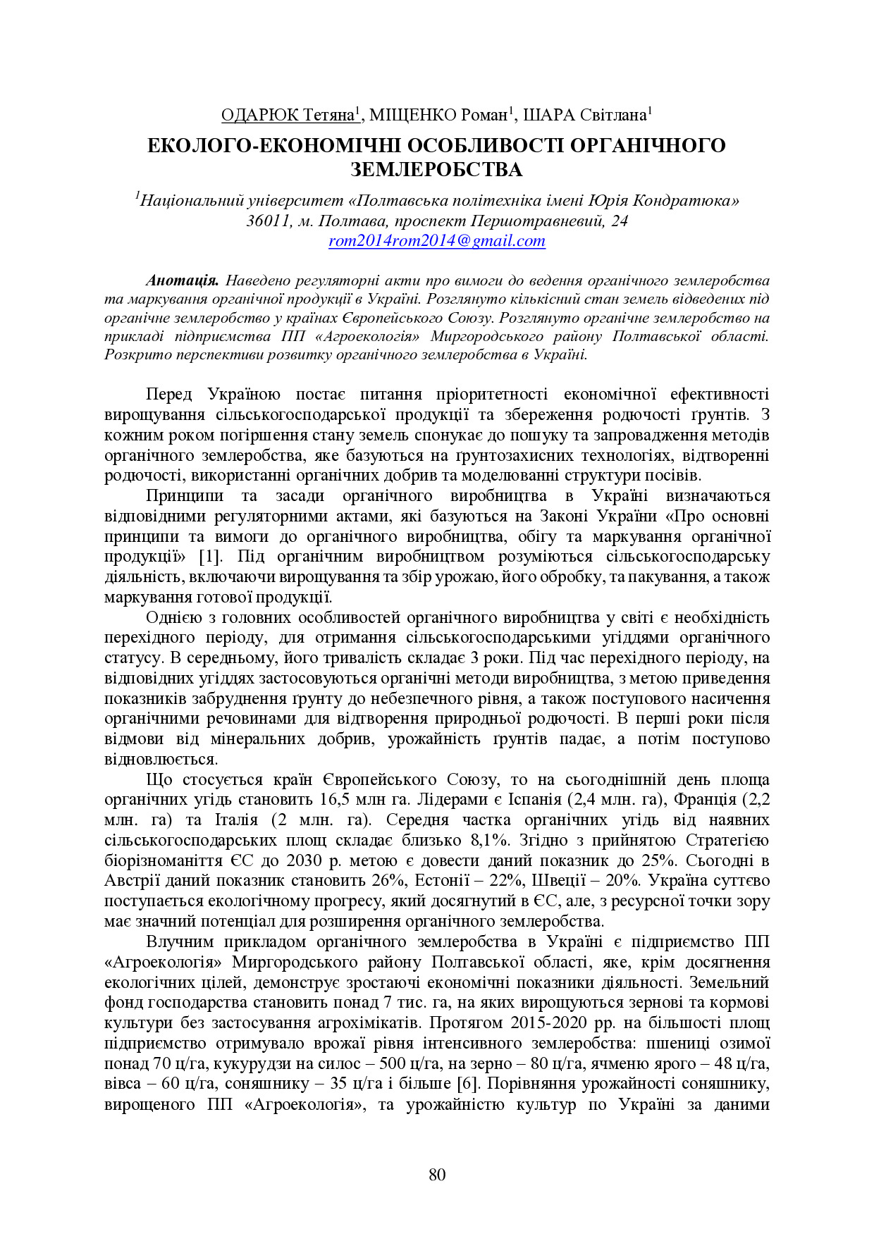 zbirnik_2022_17-18_листоп._Envir-80-81