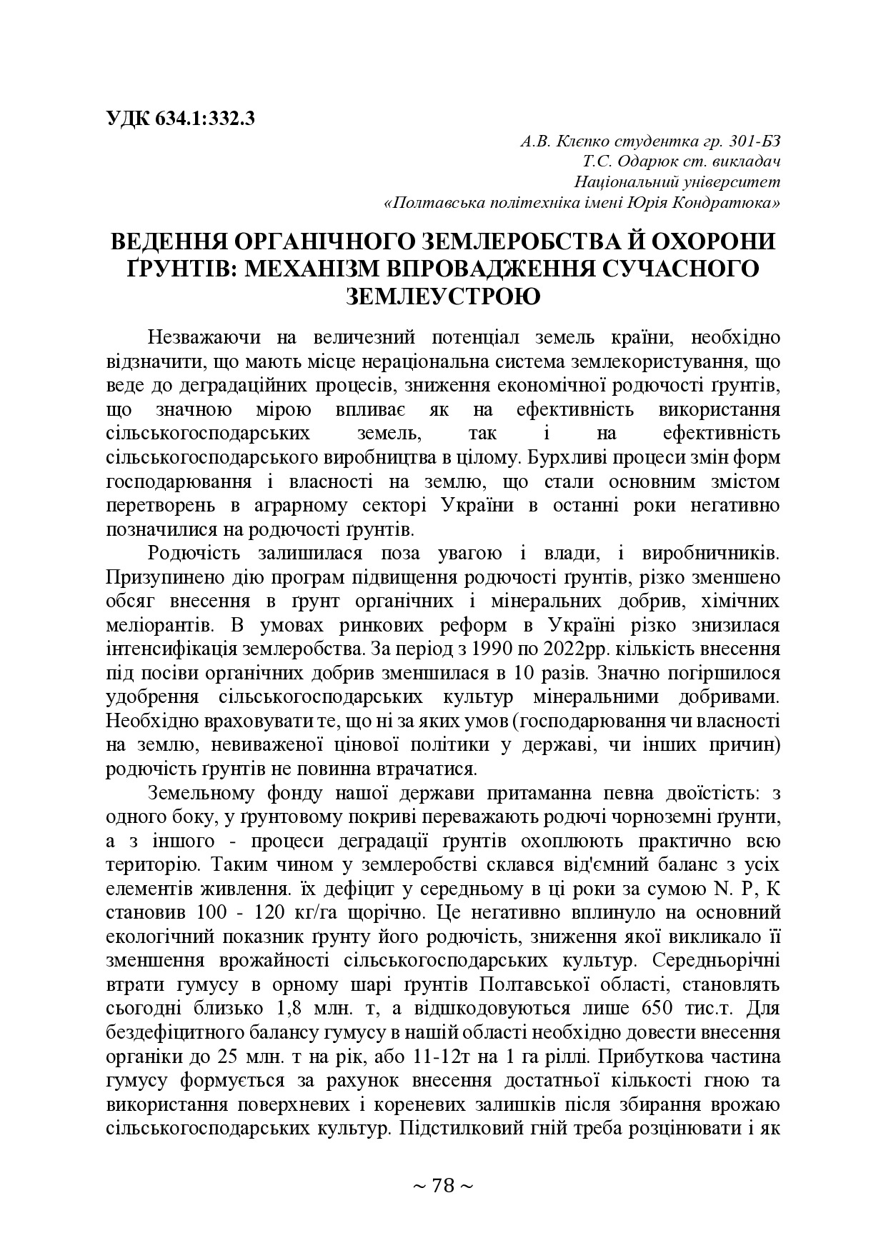 74-та конф Т.1-79-80