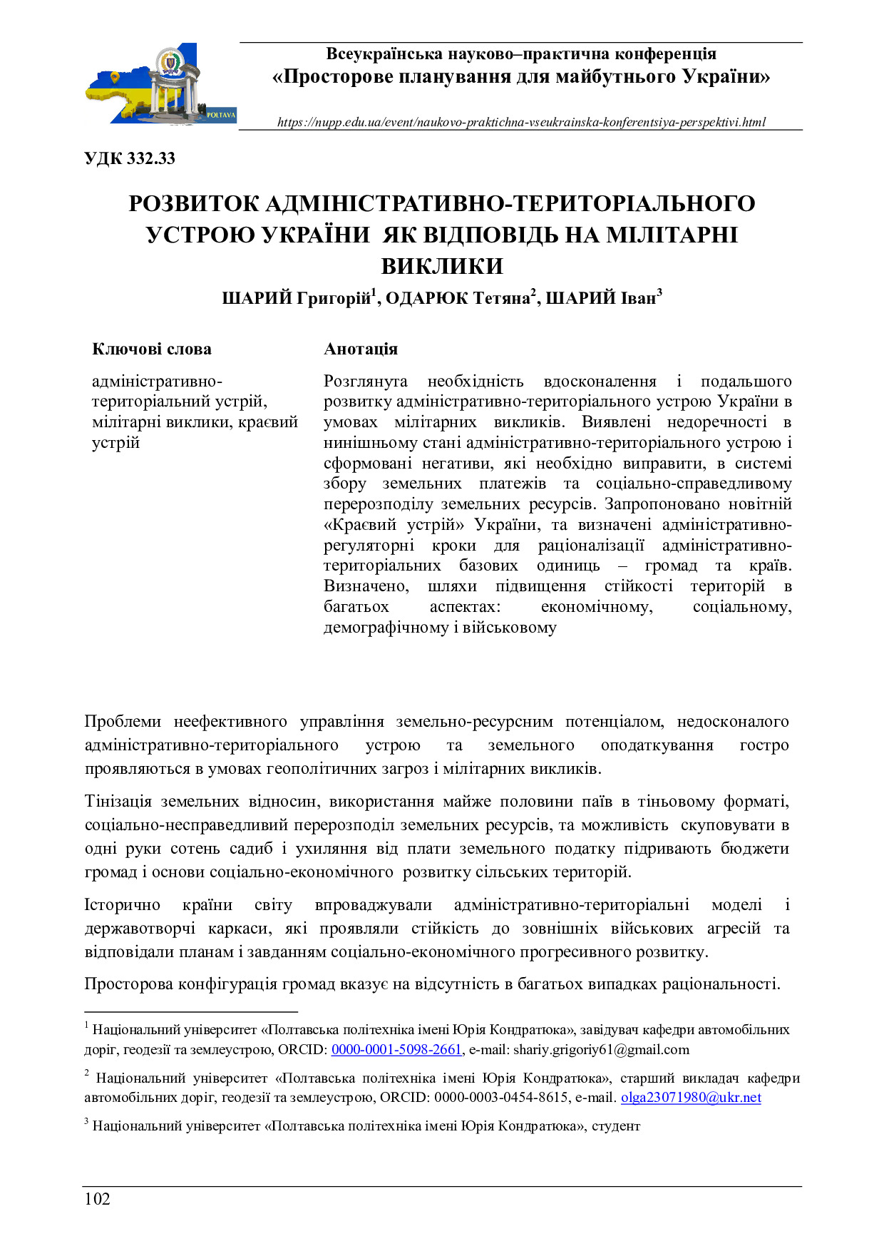 zbirnyk 26 трав 2023-102-104