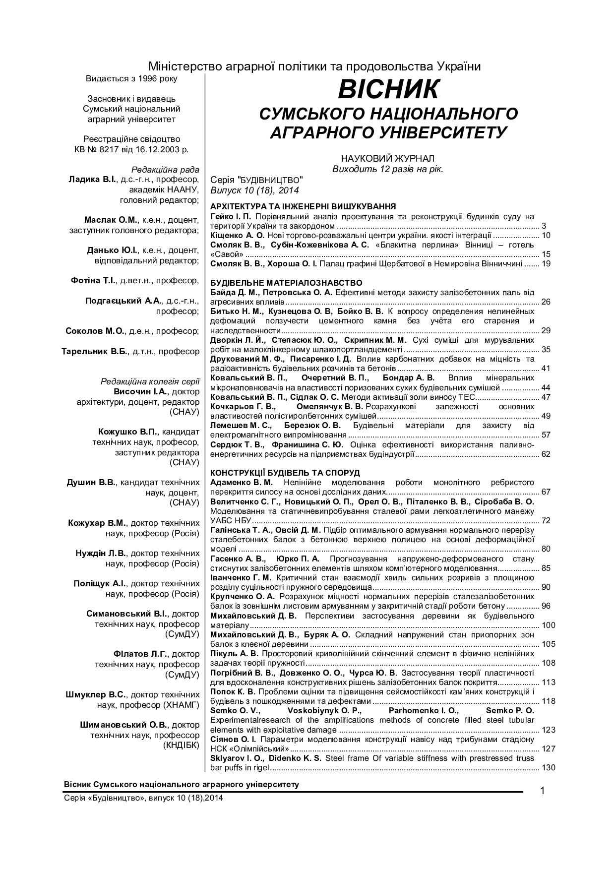 Стаття